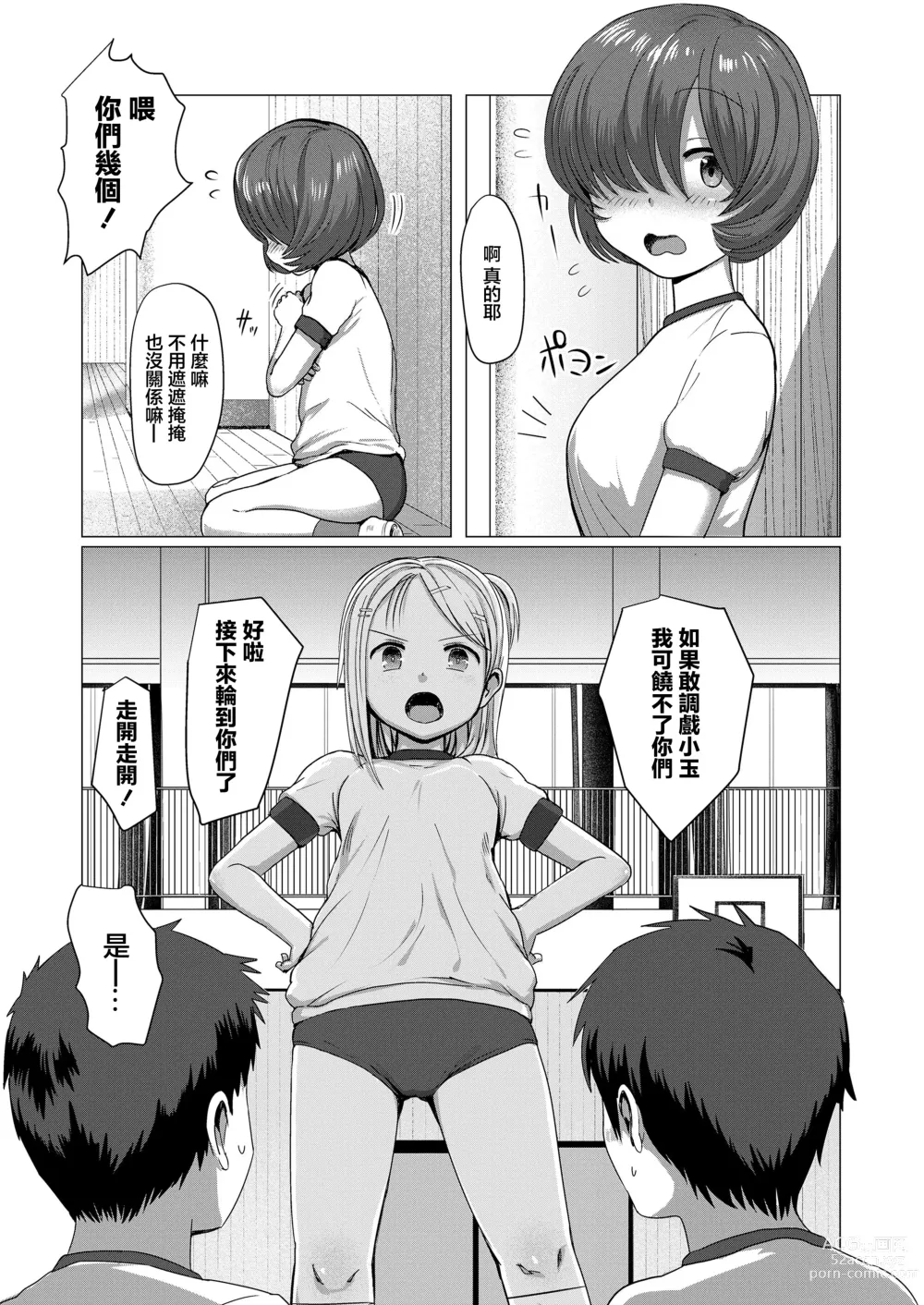 Page 3 of manga Kakushikirenai