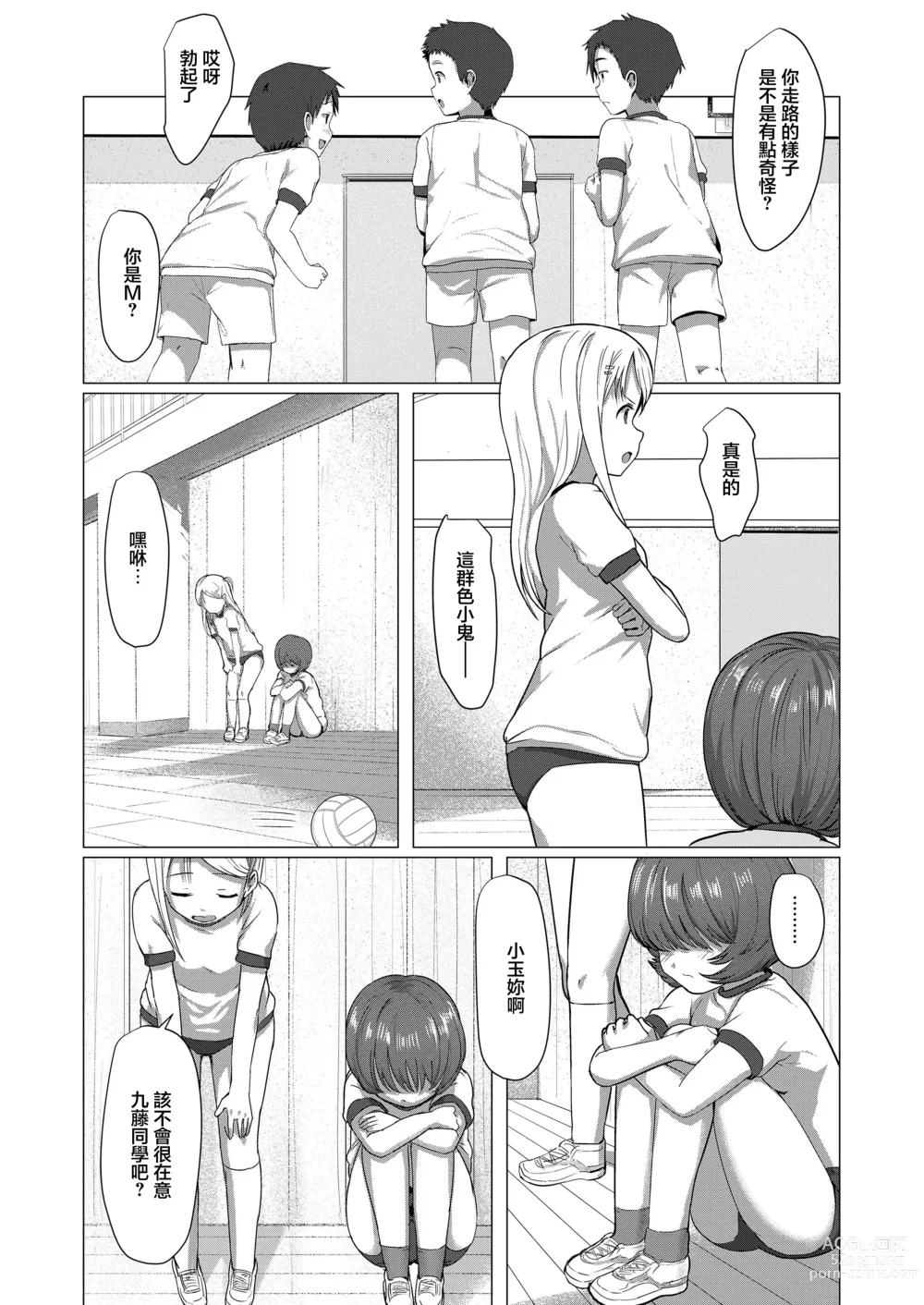 Page 4 of manga Kakushikirenai