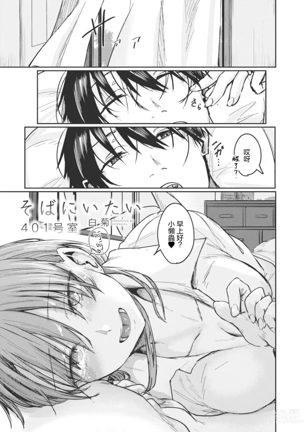 Page 1 of manga Soba ni Itai 401-goushitsu