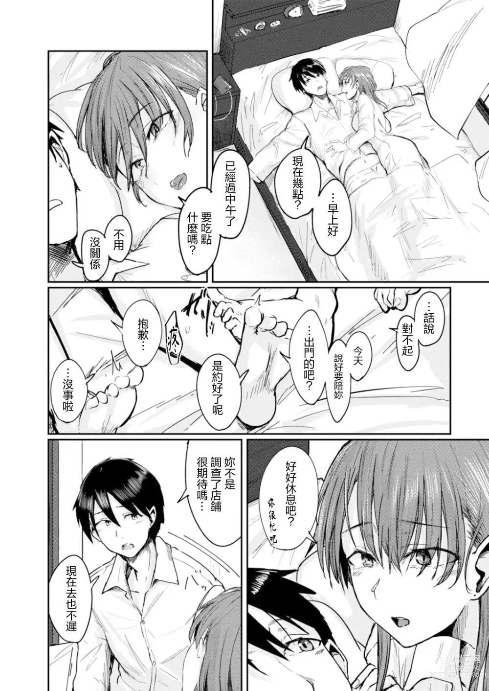 Page 2 of manga Soba ni Itai 401-goushitsu
