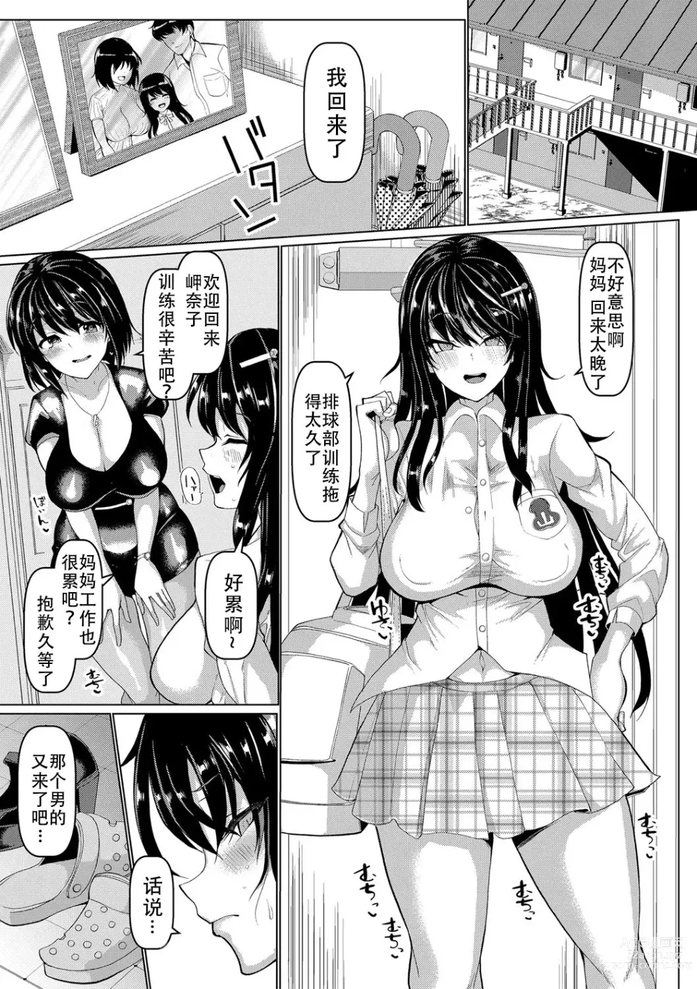 Page 1 of manga Oyako de Nerae! Sex Number One