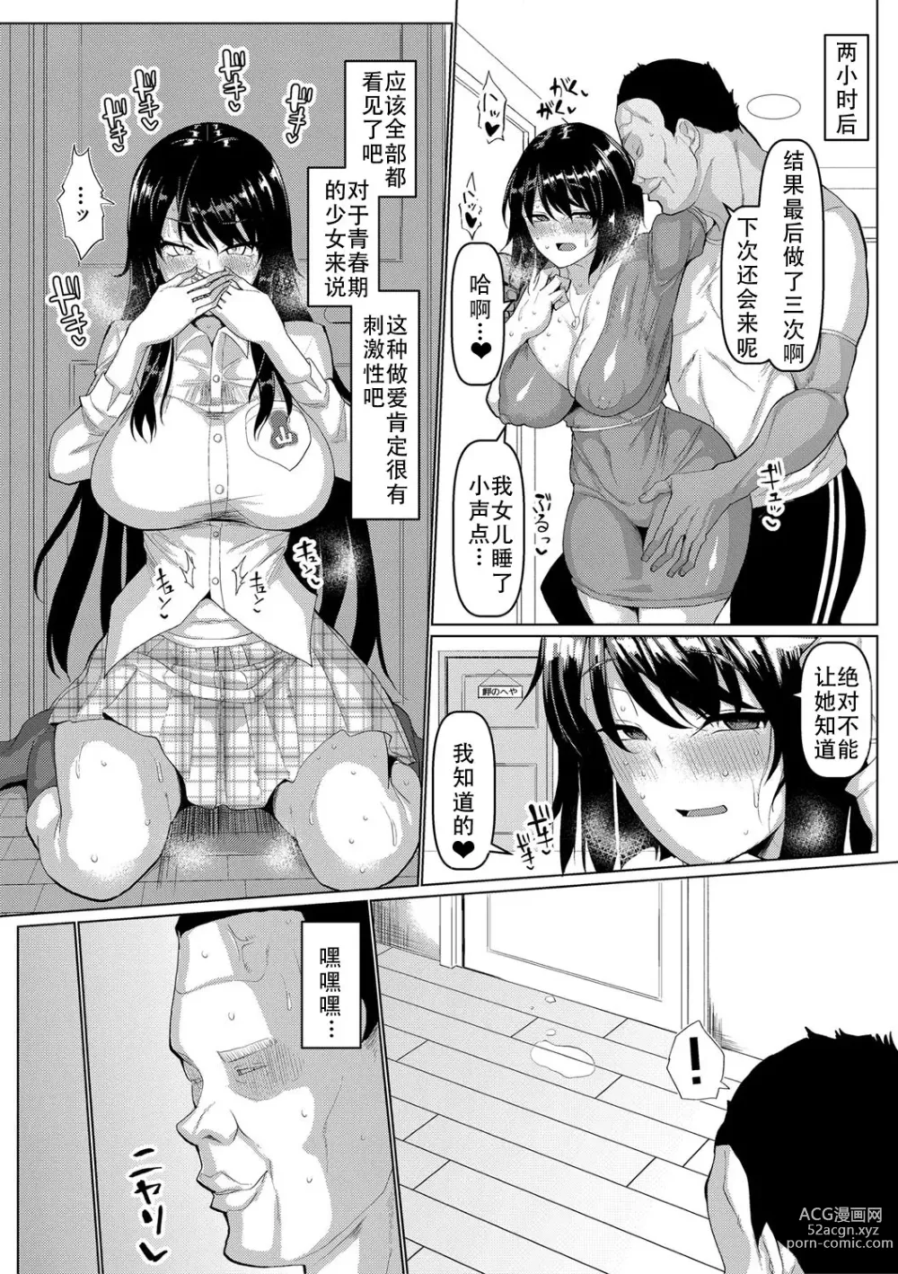 Page 11 of manga Oyako de Nerae! Sex Number One