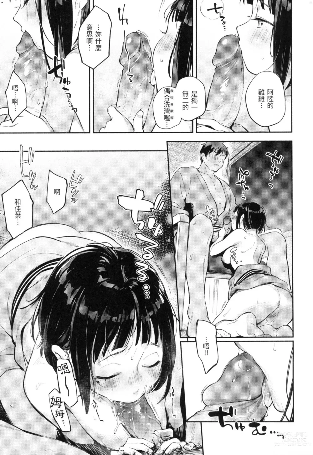 Page 124 of manga 謝謝招待 (decensored)