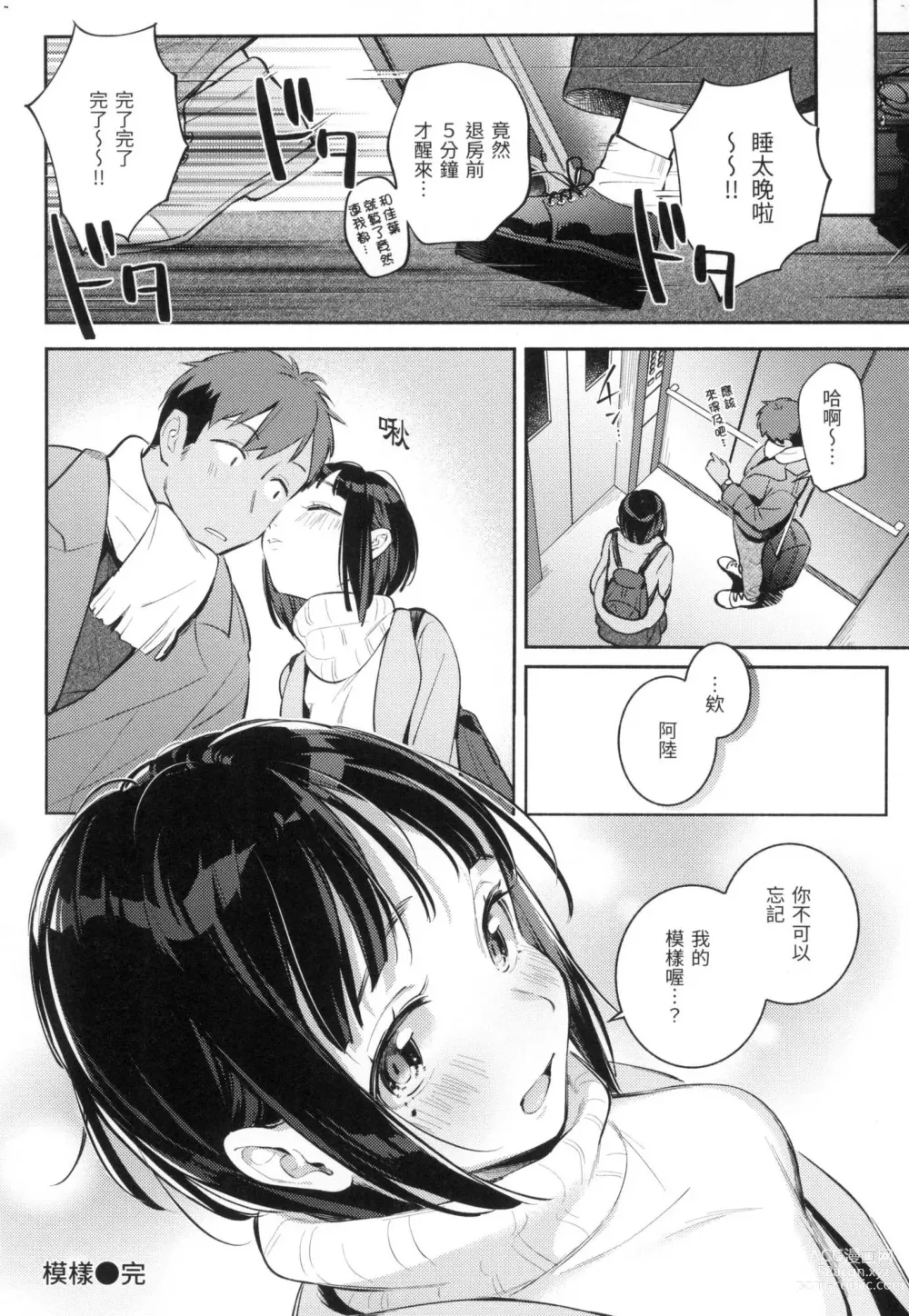 Page 133 of manga 謝謝招待 (decensored)