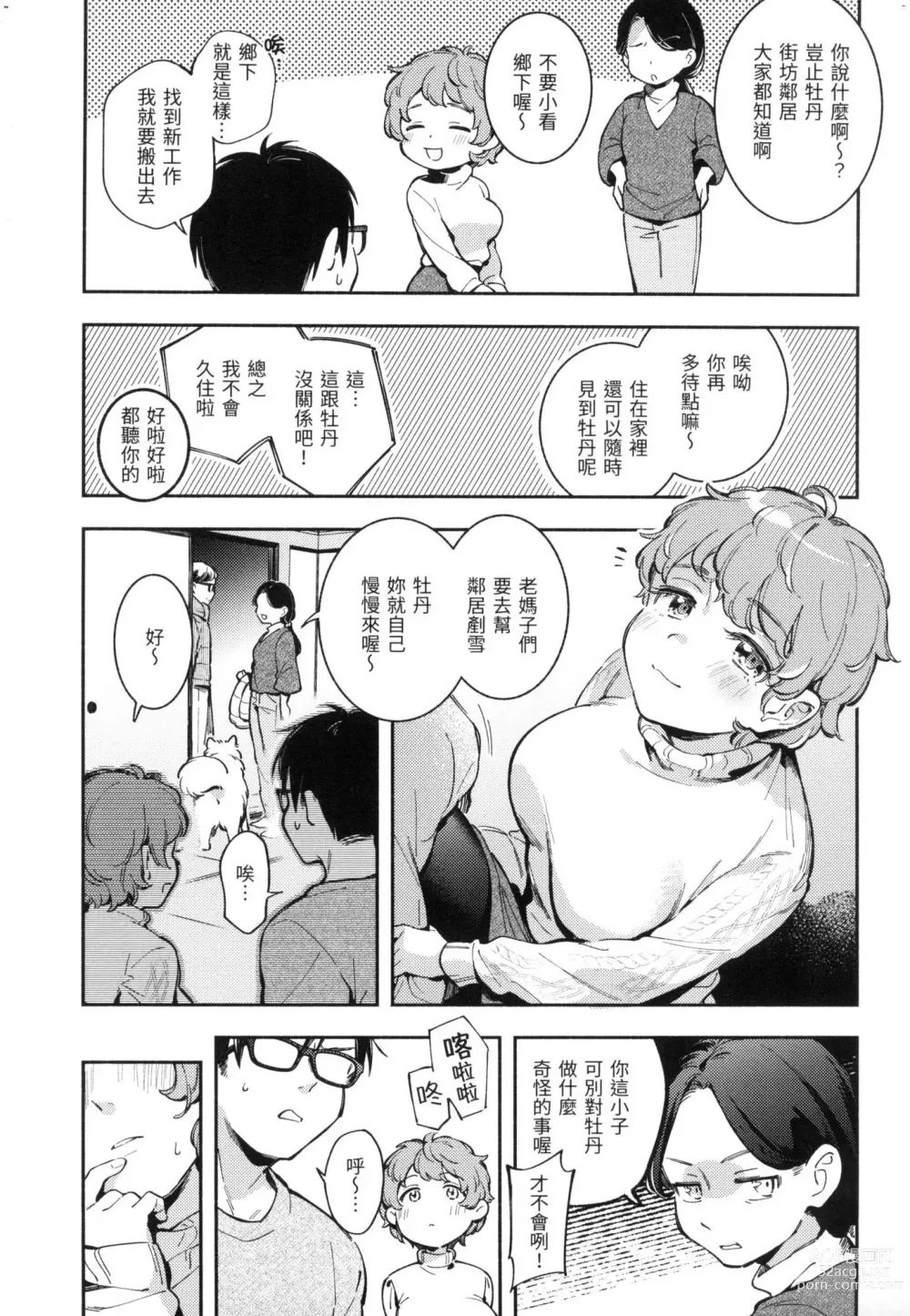 Page 136 of manga 謝謝招待 (decensored)