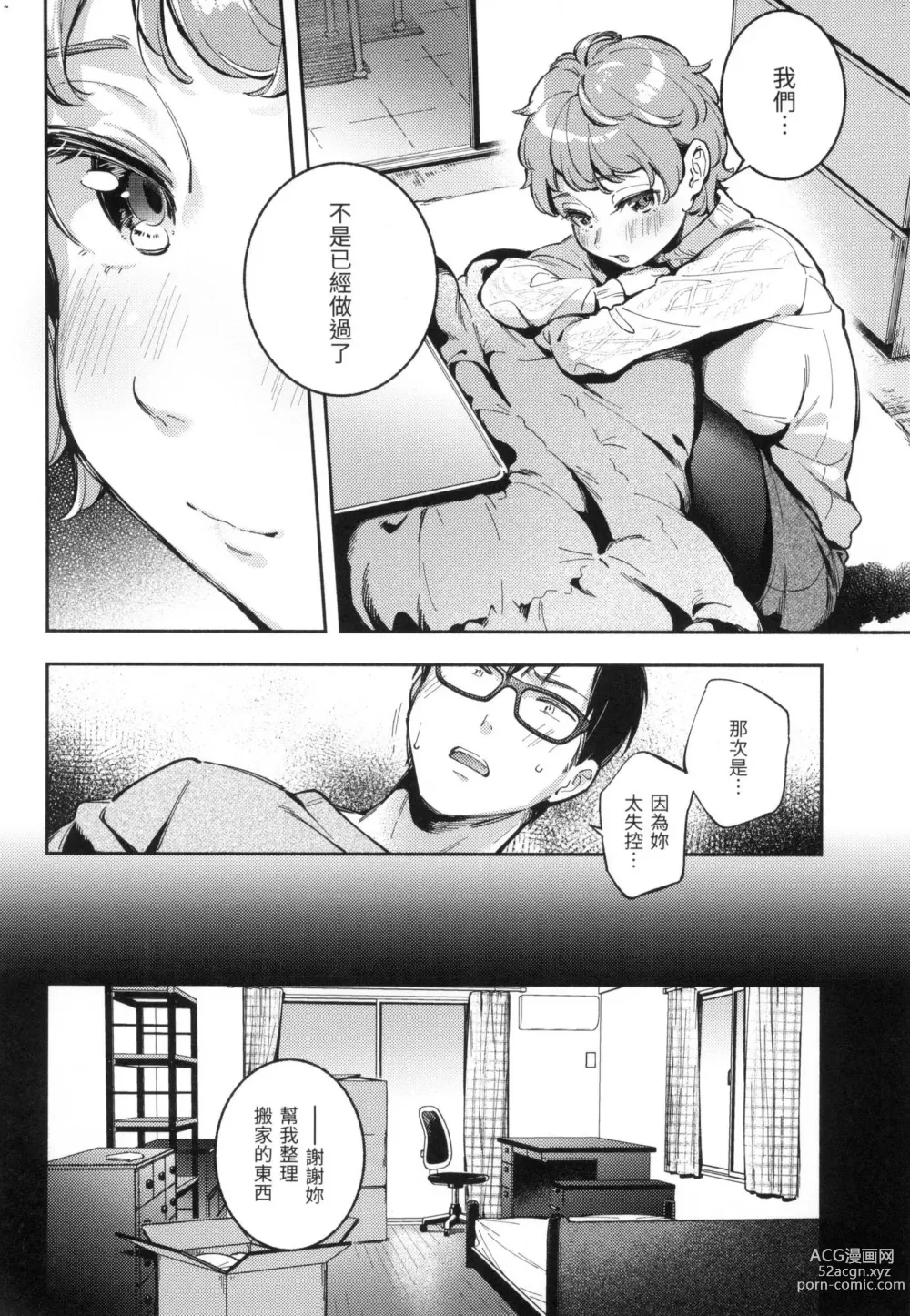 Page 137 of manga 謝謝招待 (decensored)