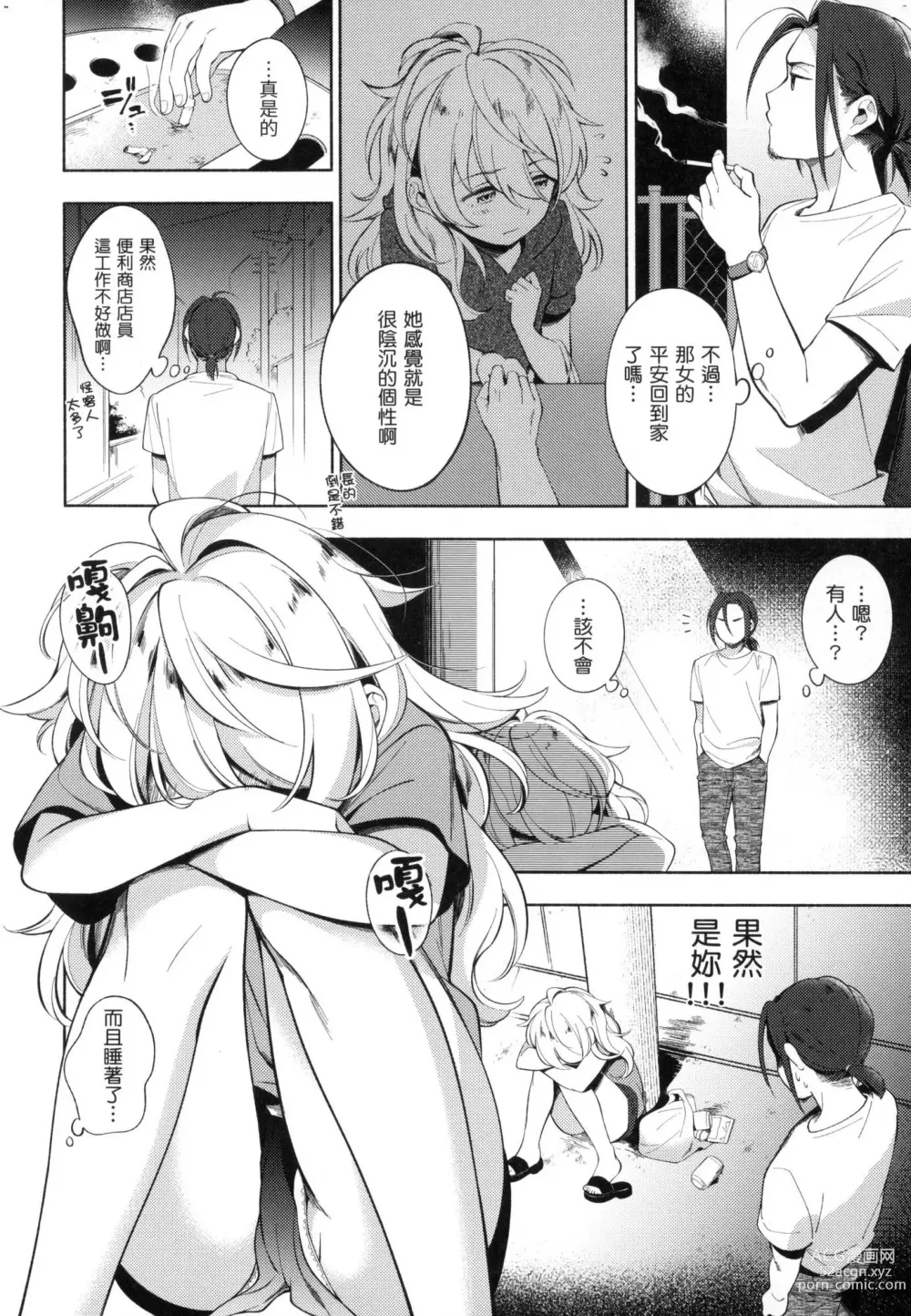 Page 161 of manga 謝謝招待 (decensored)