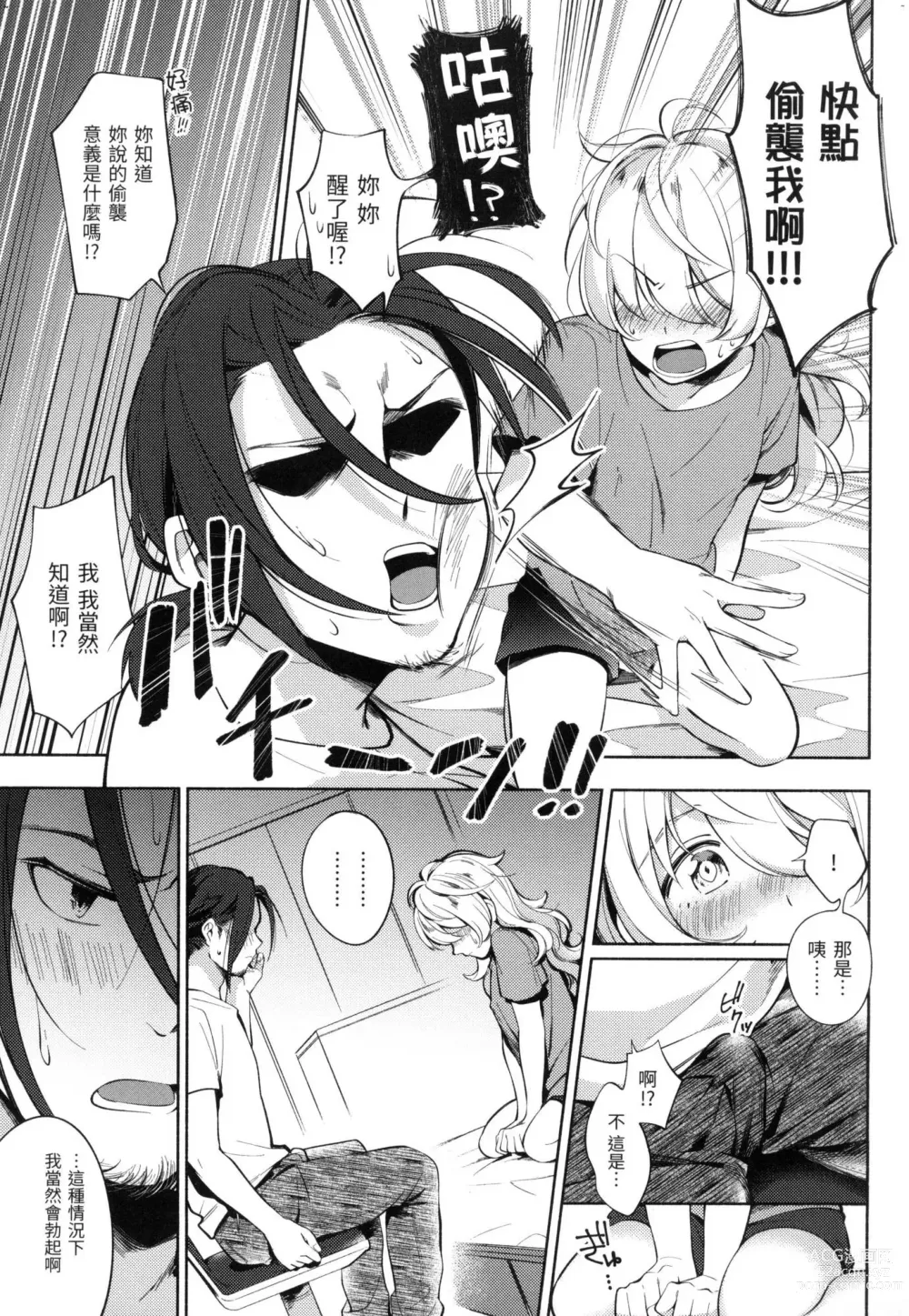 Page 164 of manga 謝謝招待 (decensored)