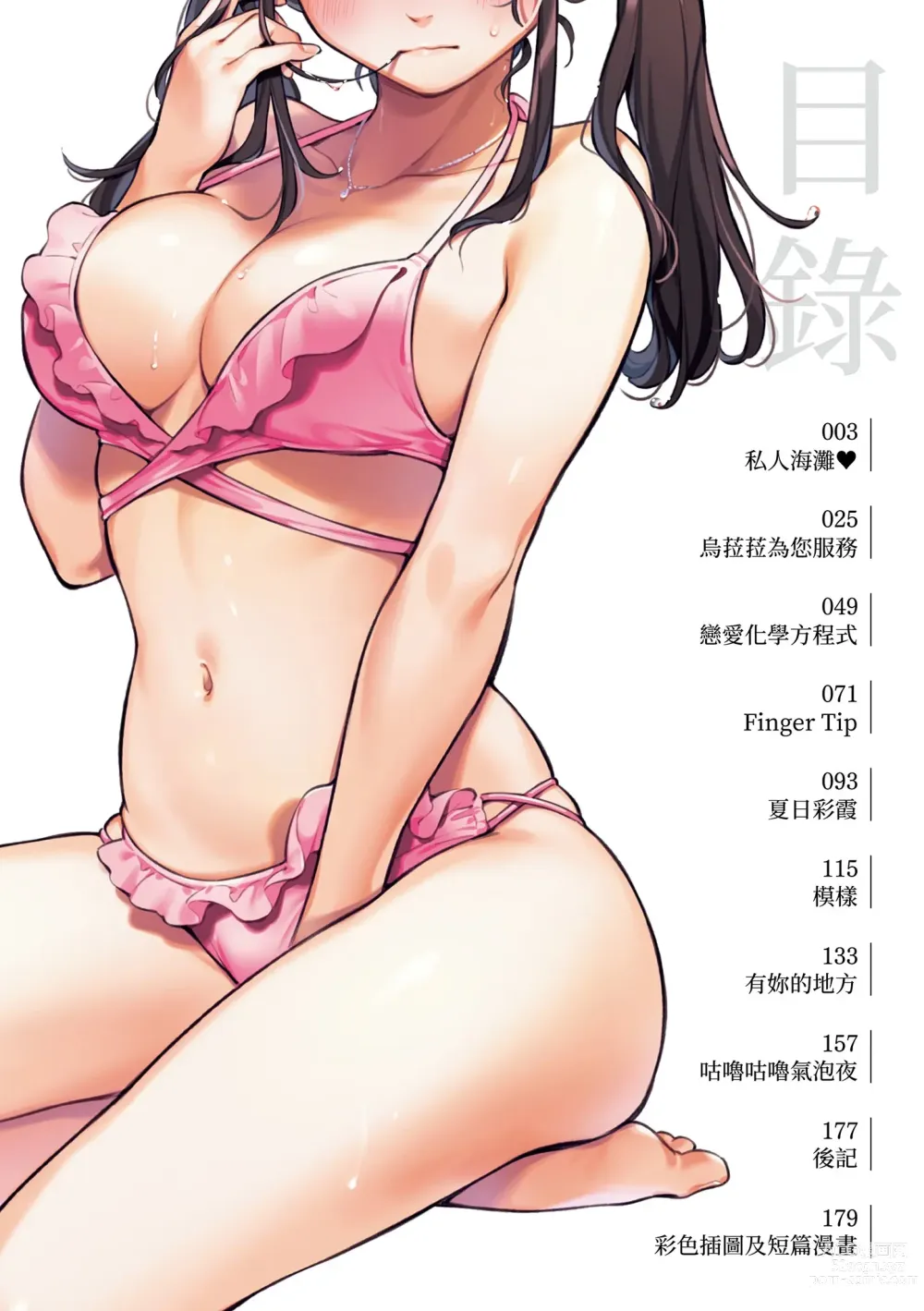 Page 3 of manga 謝謝招待 (decensored)
