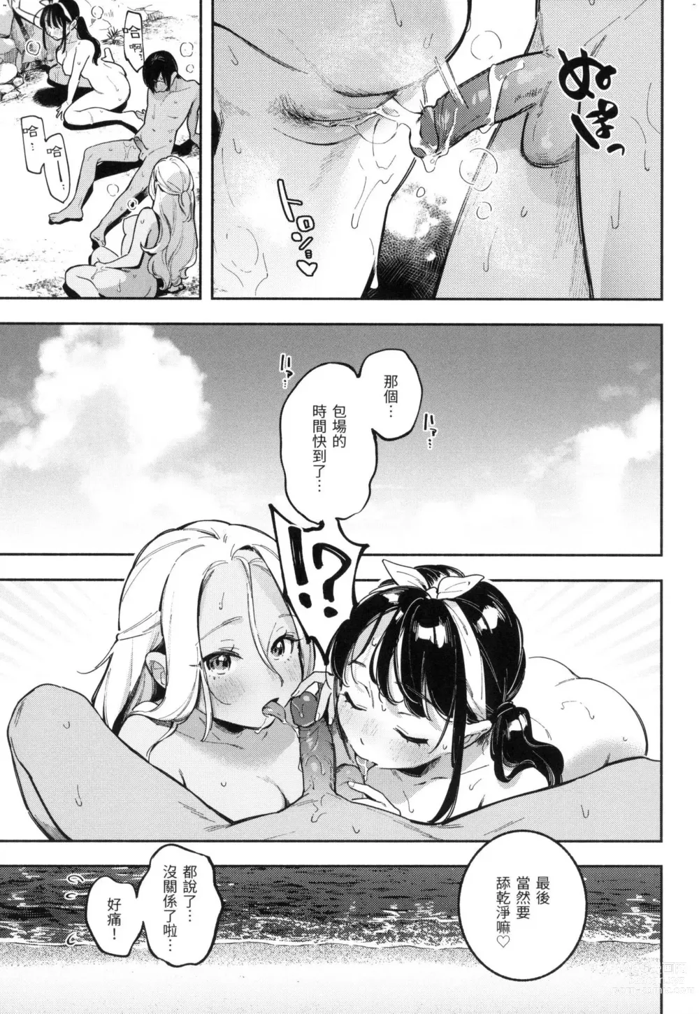 Page 24 of manga 謝謝招待 (decensored)