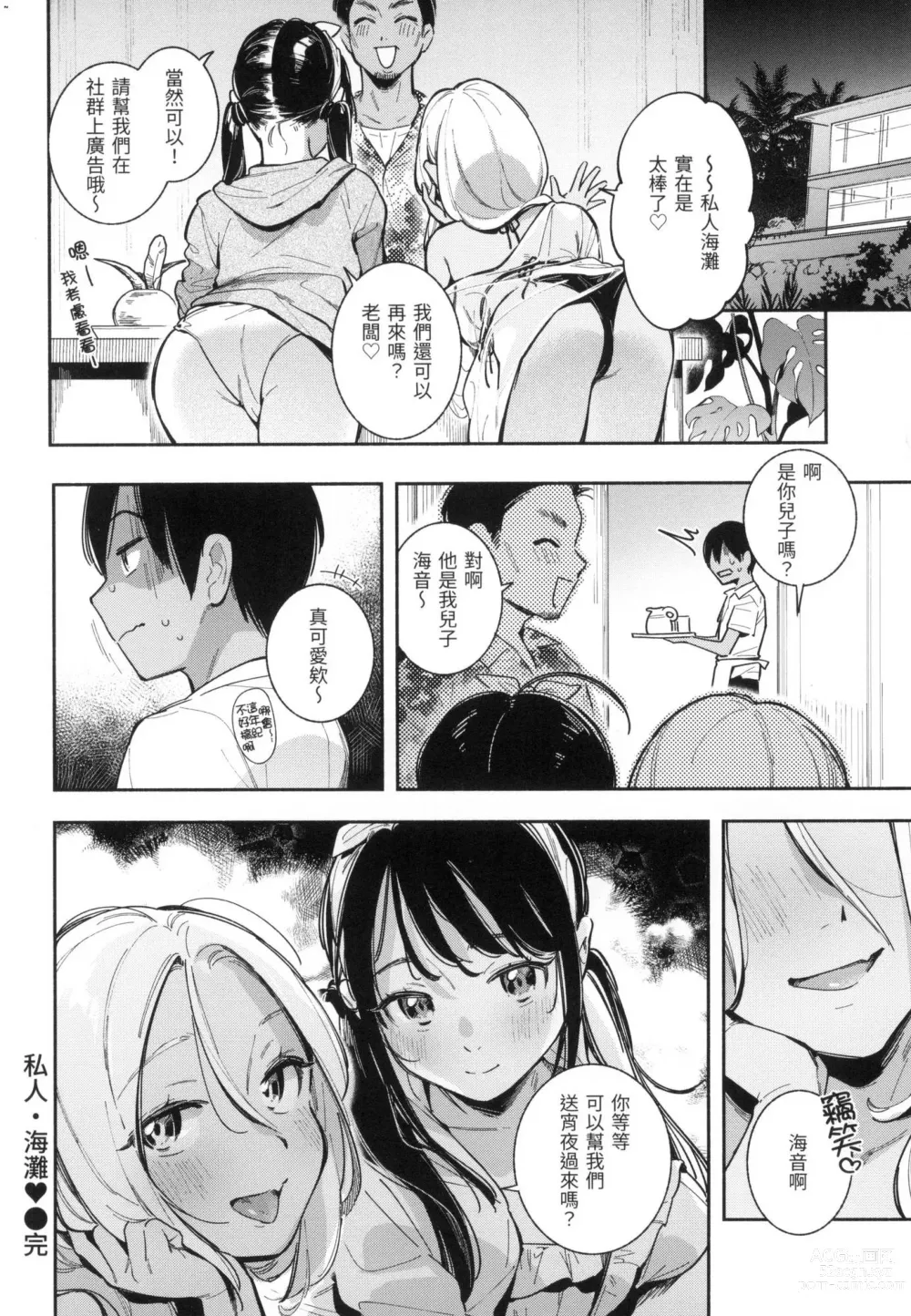 Page 25 of manga 謝謝招待 (decensored)