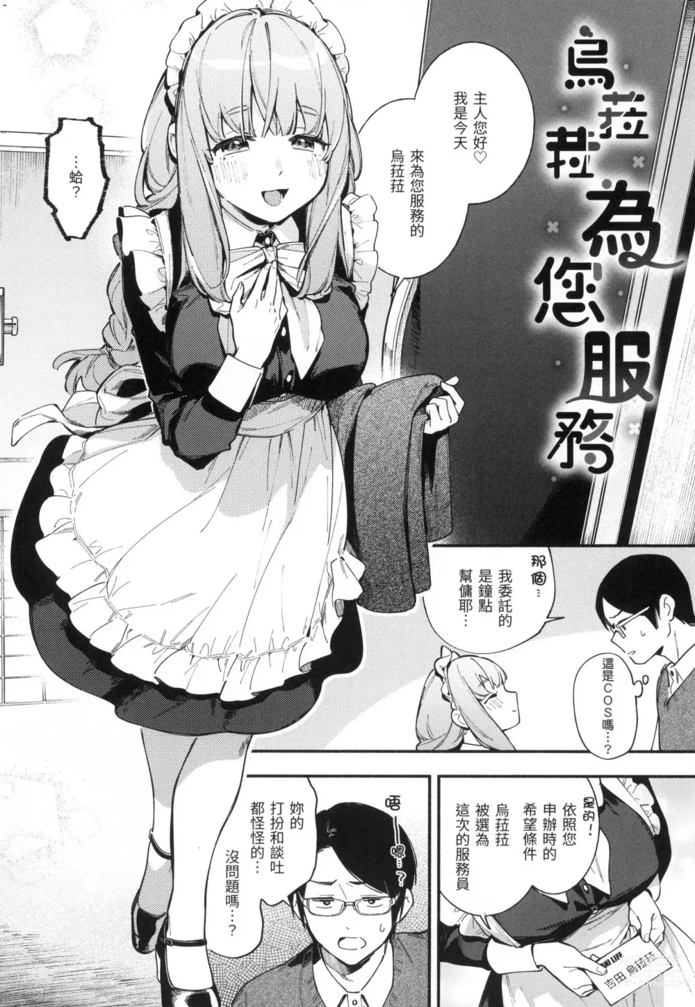 Page 27 of manga 謝謝招待 (decensored)