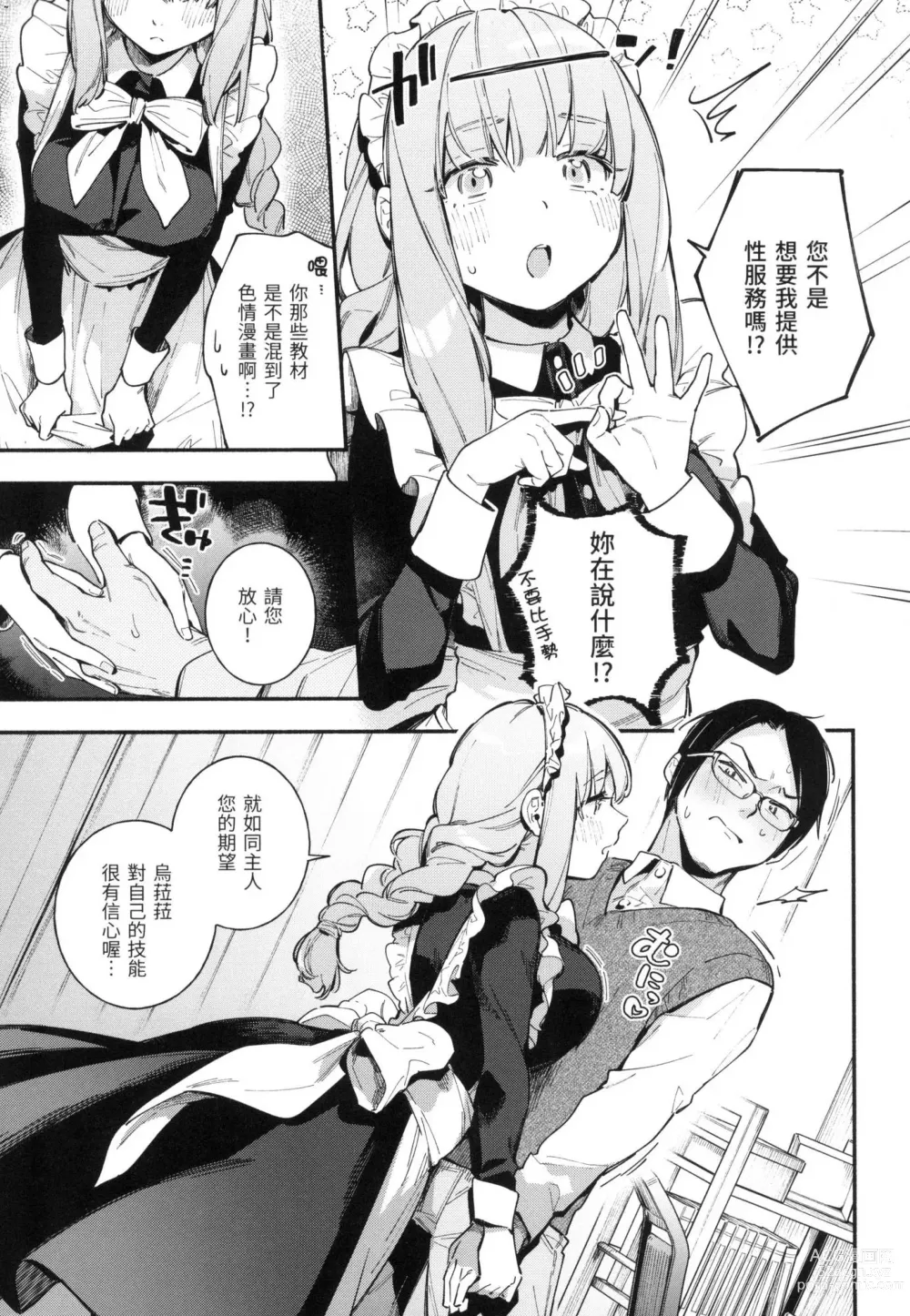 Page 30 of manga 謝謝招待 (decensored)