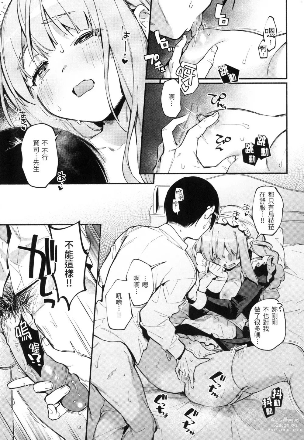 Page 40 of manga 謝謝招待 (decensored)