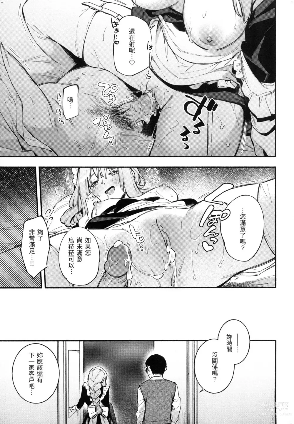 Page 46 of manga 謝謝招待 (decensored)