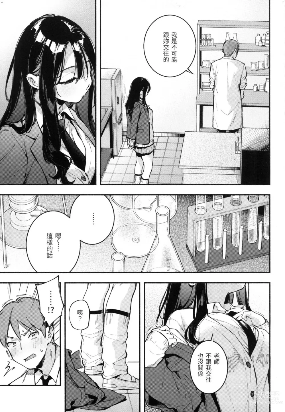 Page 52 of manga 謝謝招待 (decensored)