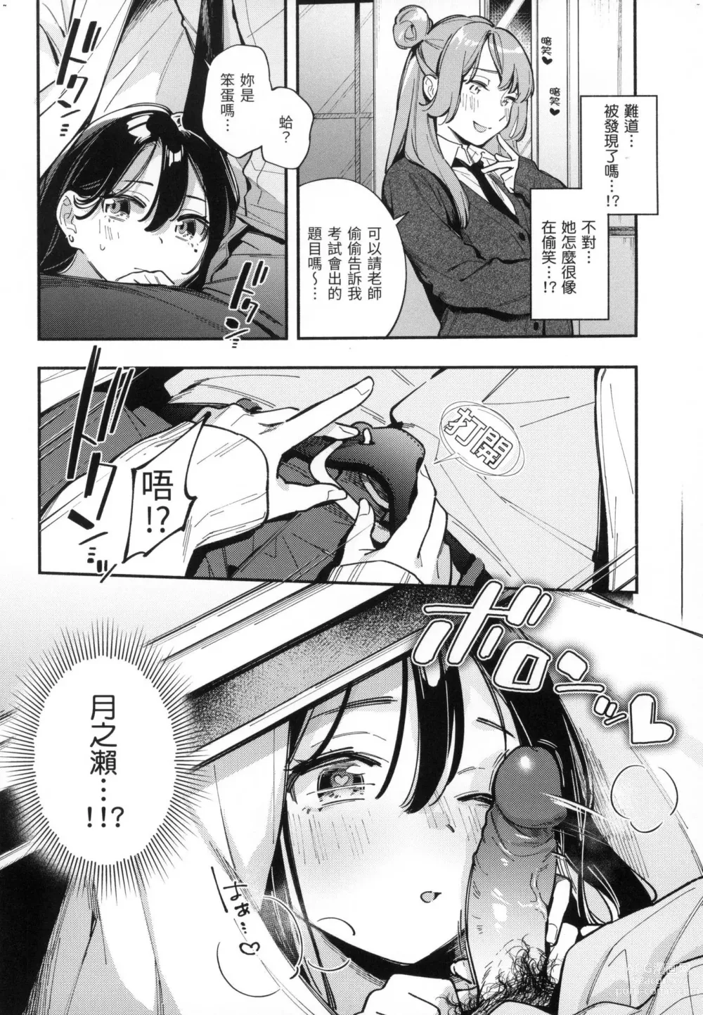 Page 55 of manga 謝謝招待 (decensored)