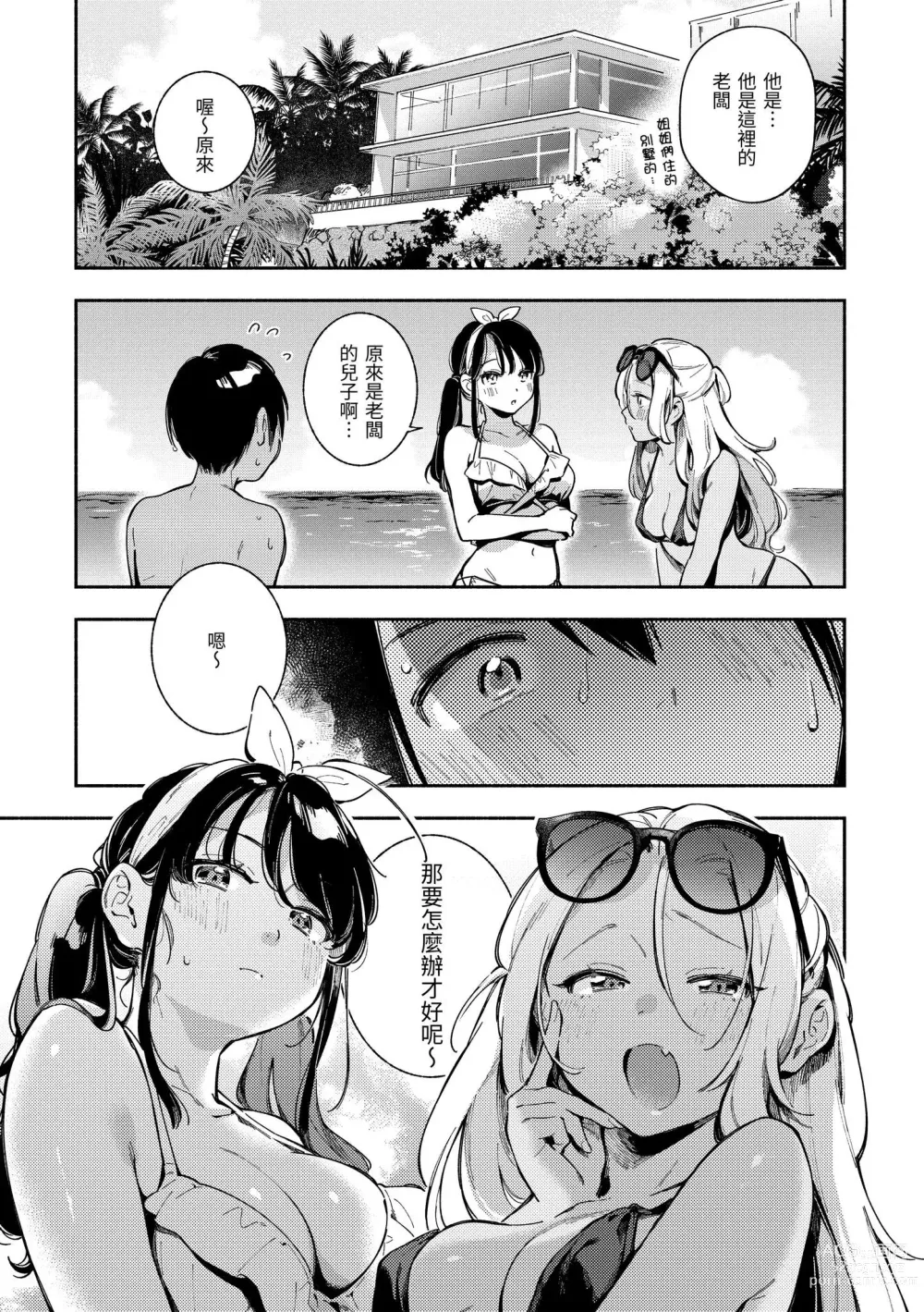 Page 8 of manga 謝謝招待 (decensored)