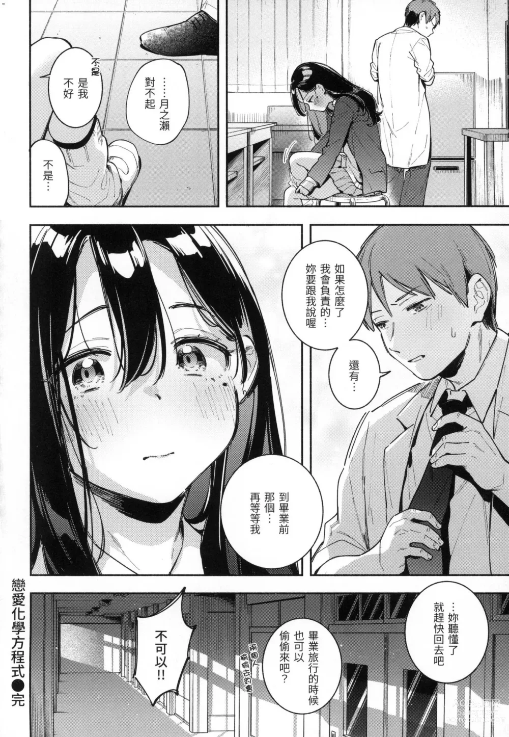 Page 71 of manga 謝謝招待 (decensored)