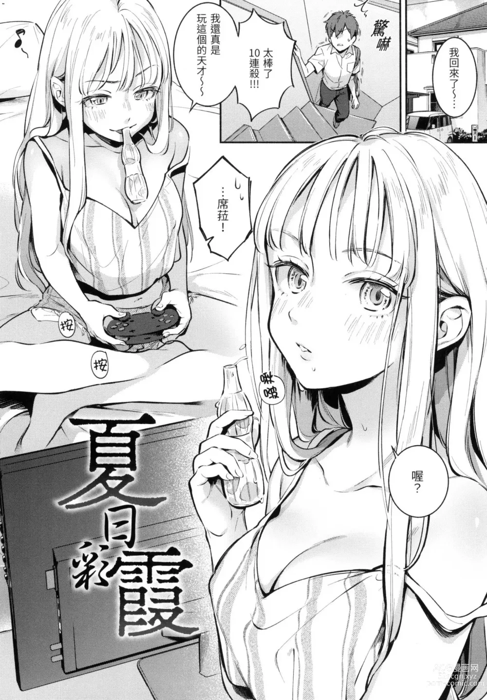 Page 95 of manga 謝謝招待 (decensored)