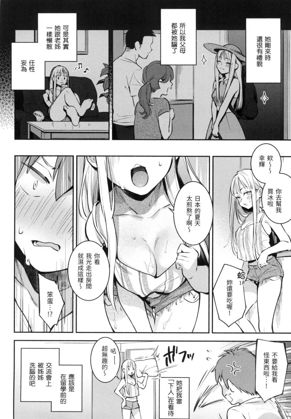 Page 97 of manga 謝謝招待 (decensored)