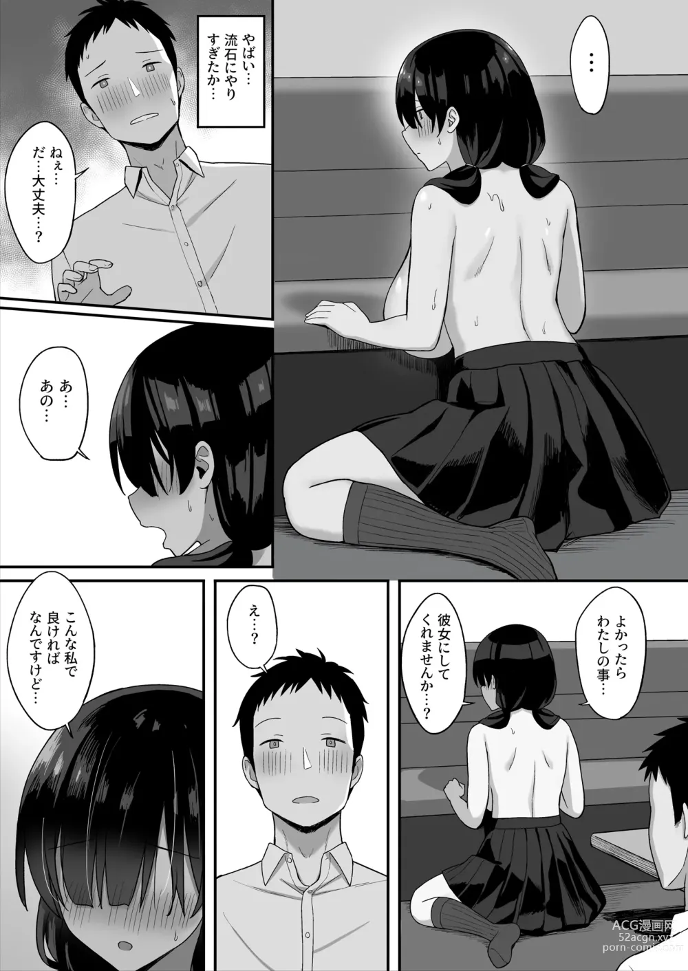 Page 26 of doujinshi 地味巨乳のストーカー女に告白されたのでヤりまくってみた話