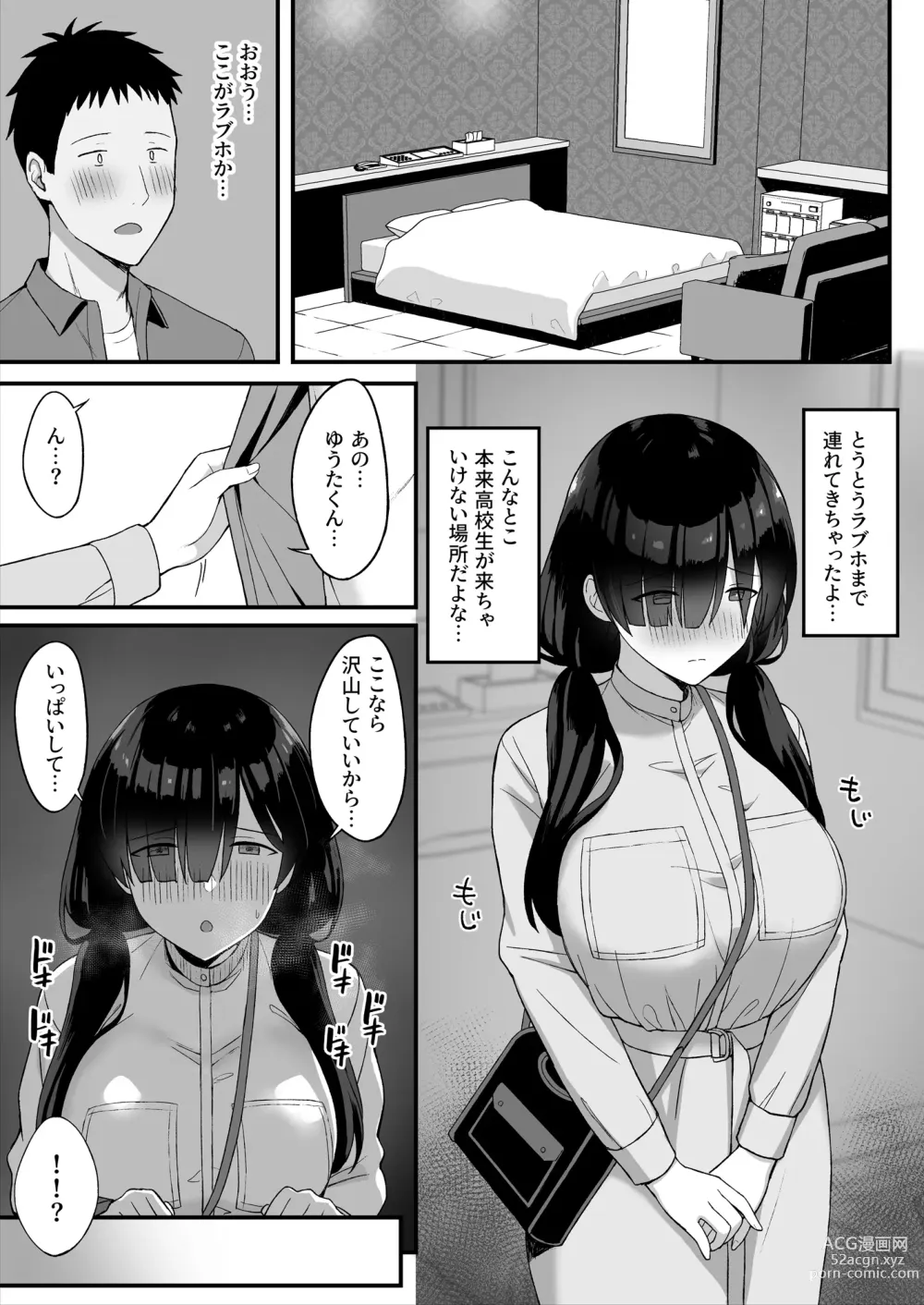 Page 36 of doujinshi 地味巨乳のストーカー女に告白されたのでヤりまくってみた話