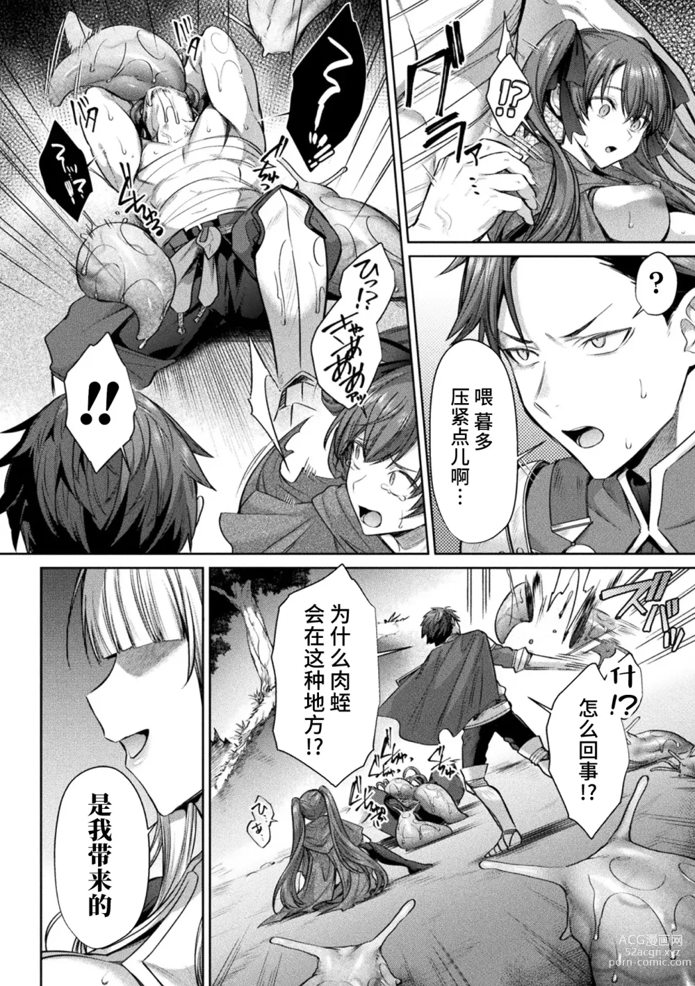 Page 20 of manga Akuochi Healer Mystia ~Yuusha Party ni  Suterarete~