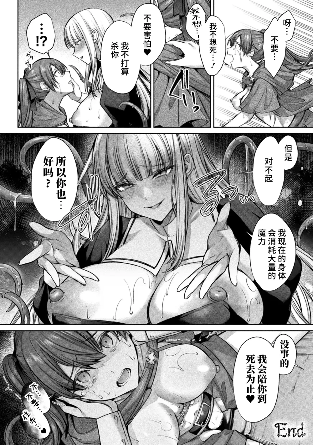 Page 24 of manga Akuochi Healer Mystia ~Yuusha Party ni  Suterarete~
