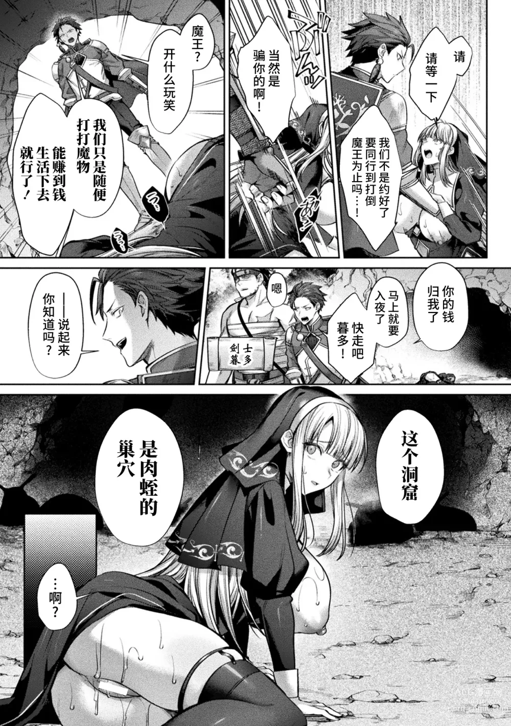 Page 5 of manga Akuochi Healer Mystia ~Yuusha Party ni  Suterarete~