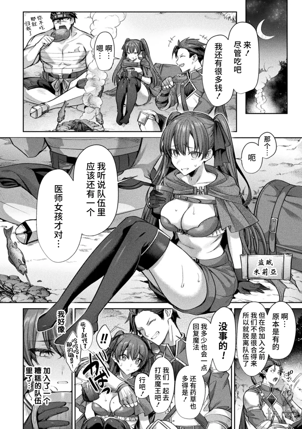 Page 6 of manga Akuochi Healer Mystia ~Yuusha Party ni  Suterarete~