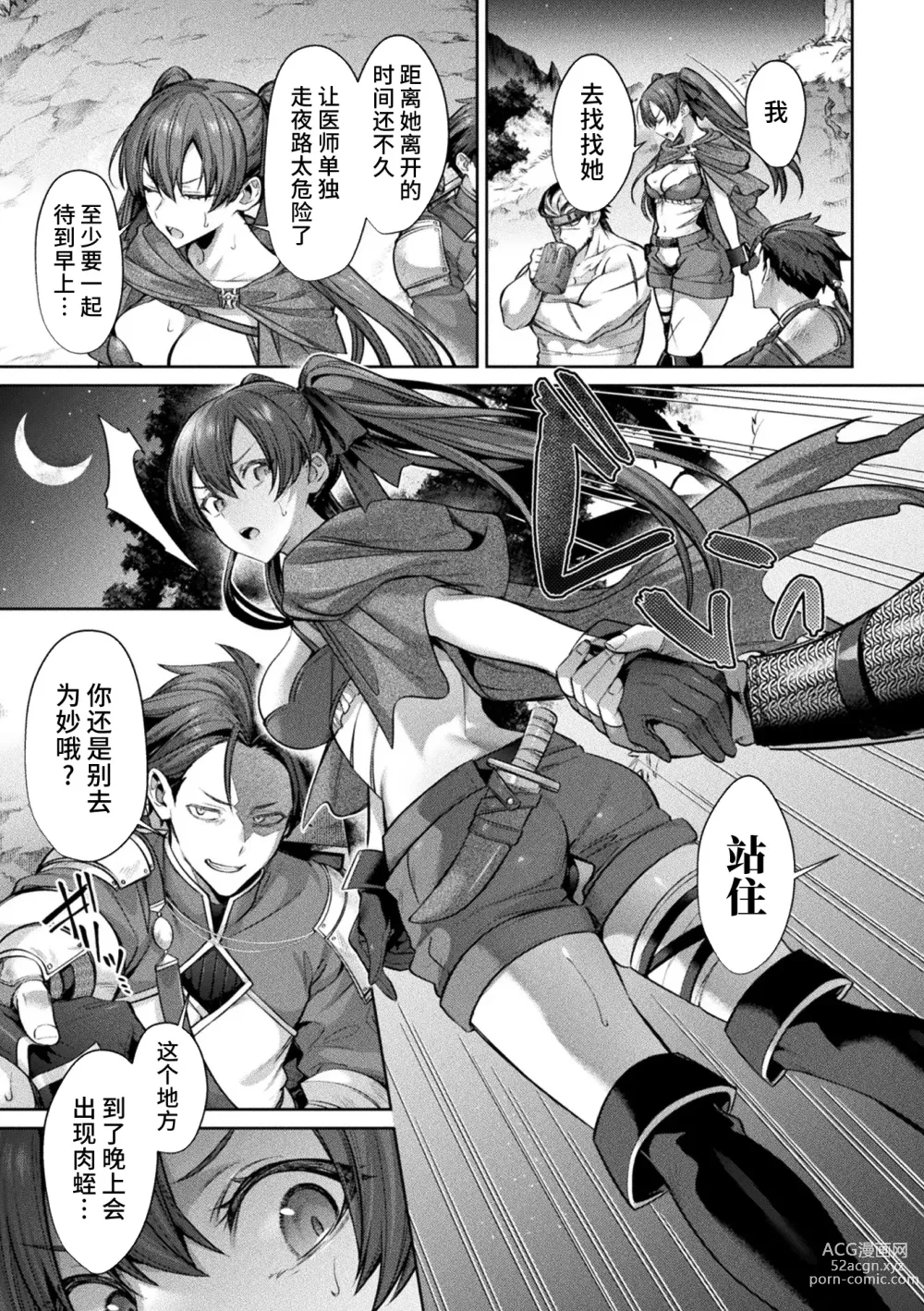 Page 7 of manga Akuochi Healer Mystia ~Yuusha Party ni  Suterarete~