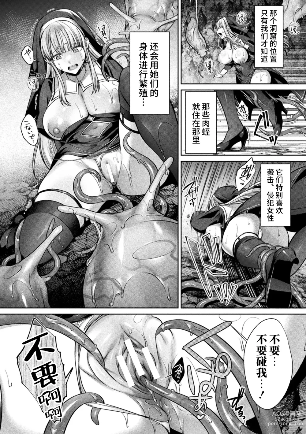 Page 8 of manga Akuochi Healer Mystia ~Yuusha Party ni  Suterarete~