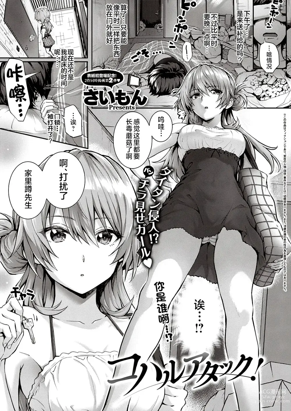 Page 1 of manga Koharu Attack