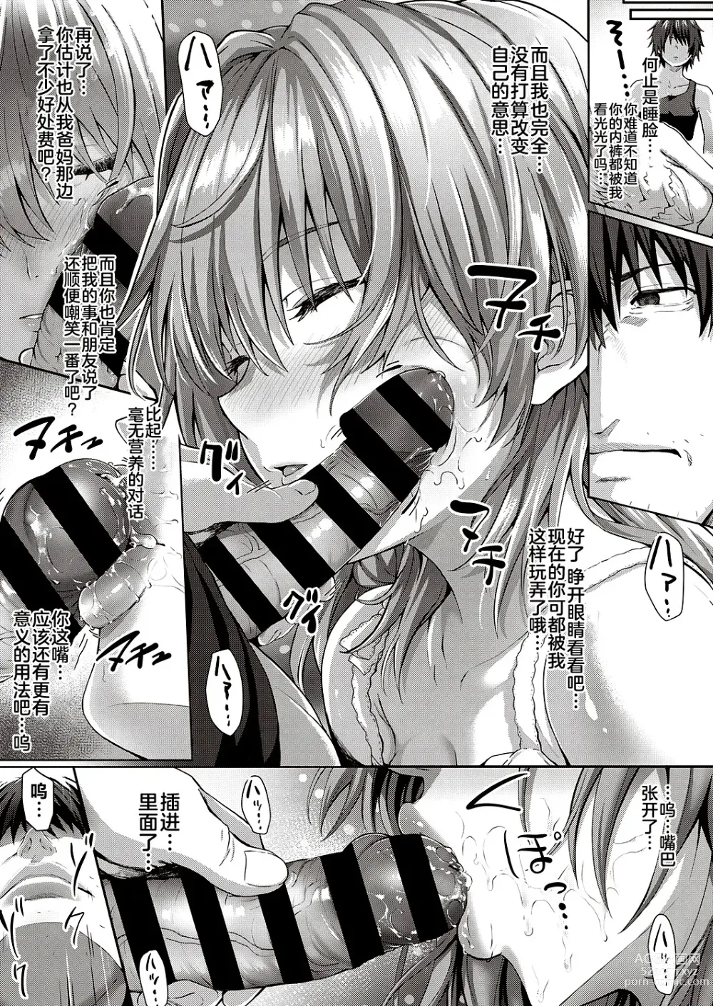 Page 13 of manga Koharu Attack