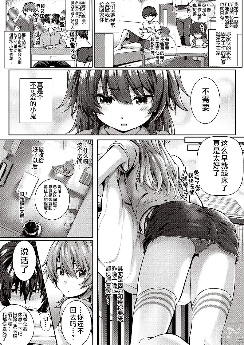 Page 3 of manga Koharu Attack