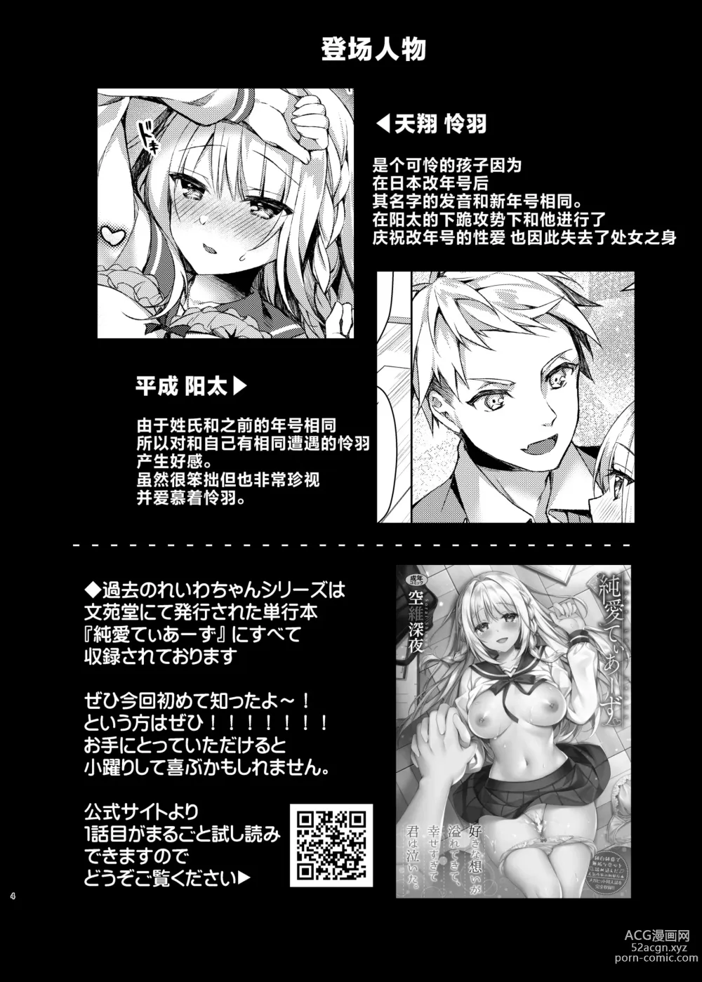 Page 3 of doujinshi Mizugi Sex Reiwa-chan