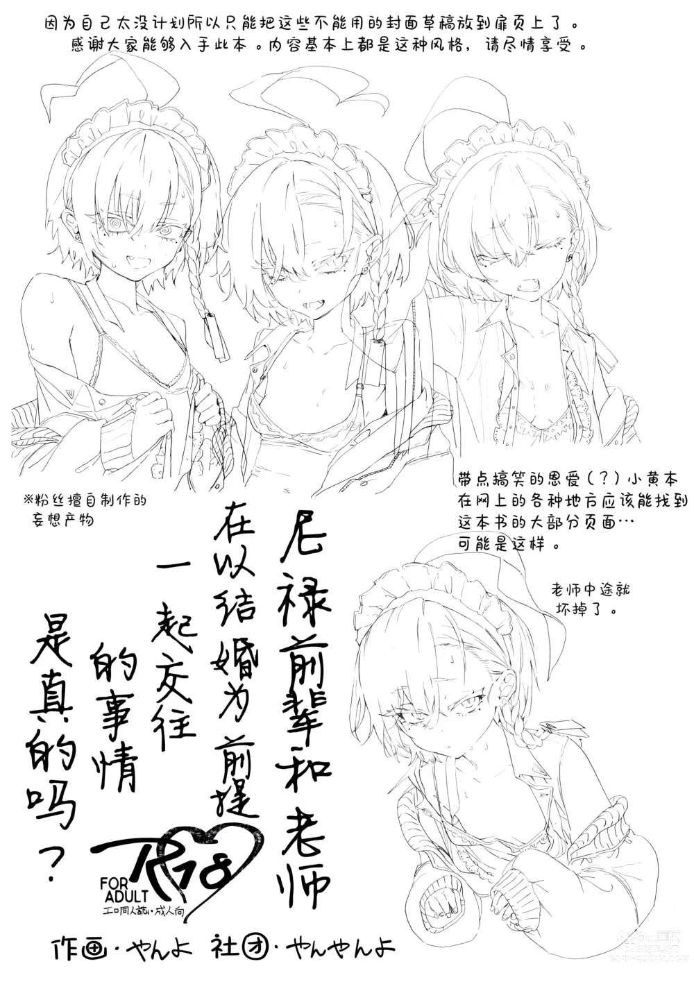 Page 3 of doujinshi 尼禄前辈和老师在以结婚为前提一起交往的事情是真的吗?