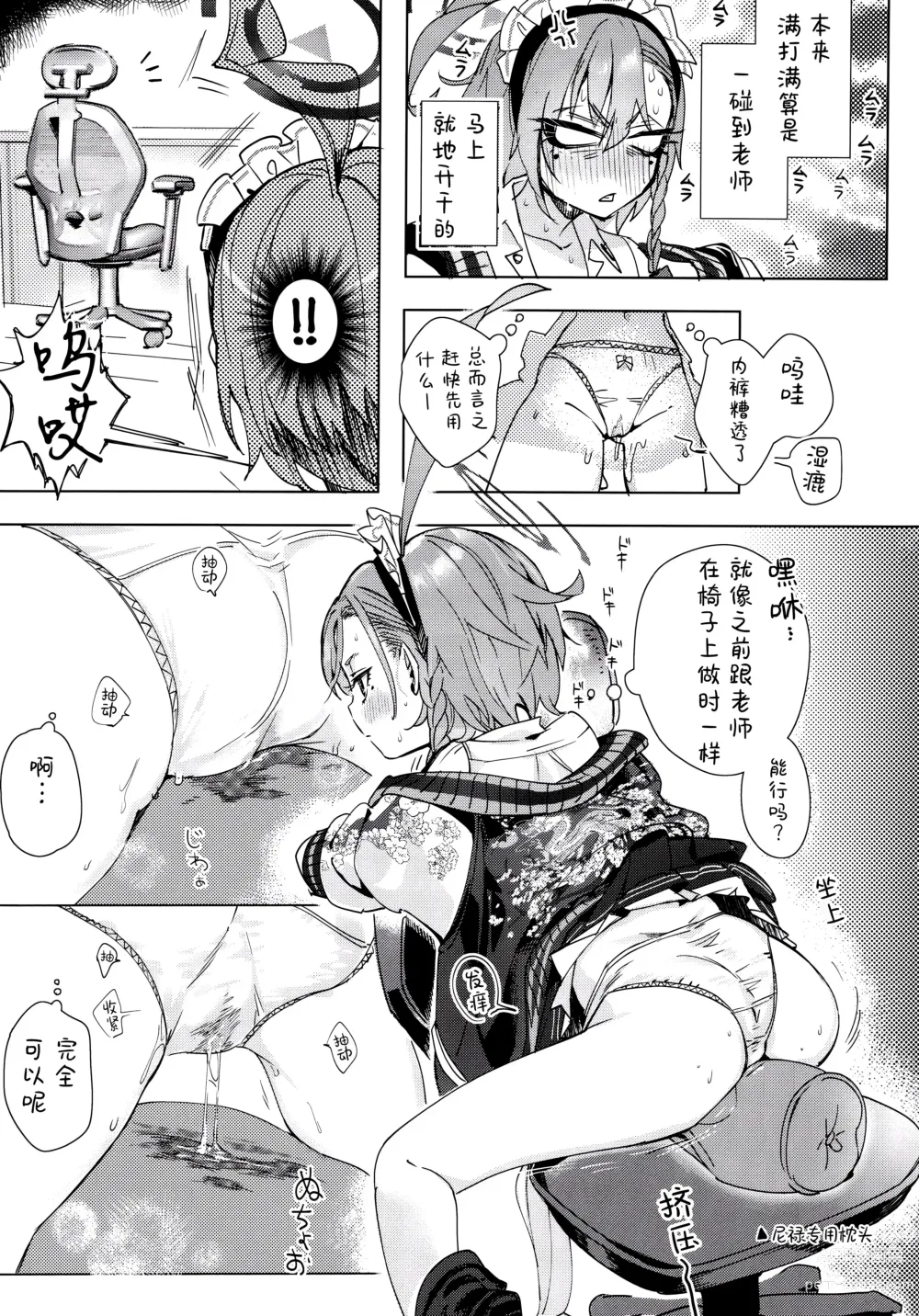 Page 9 of doujinshi 尼禄前辈和老师在以结婚为前提一起交往的事情是真的吗?