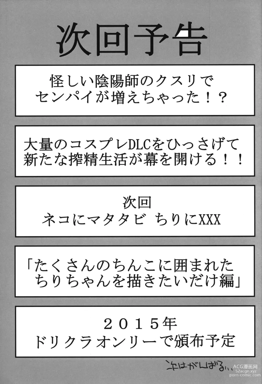 Page 20 of doujinshi Neko ni Matatabi Chiri ni xxx