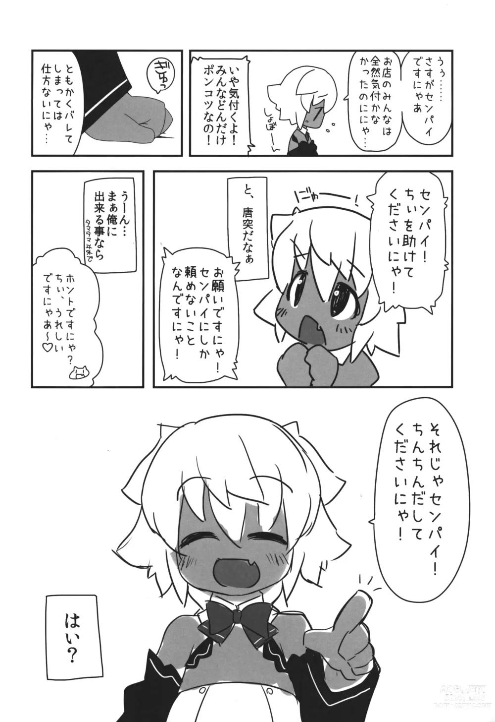 Page 5 of doujinshi Neko ni Matatabi Chiri ni xxx
