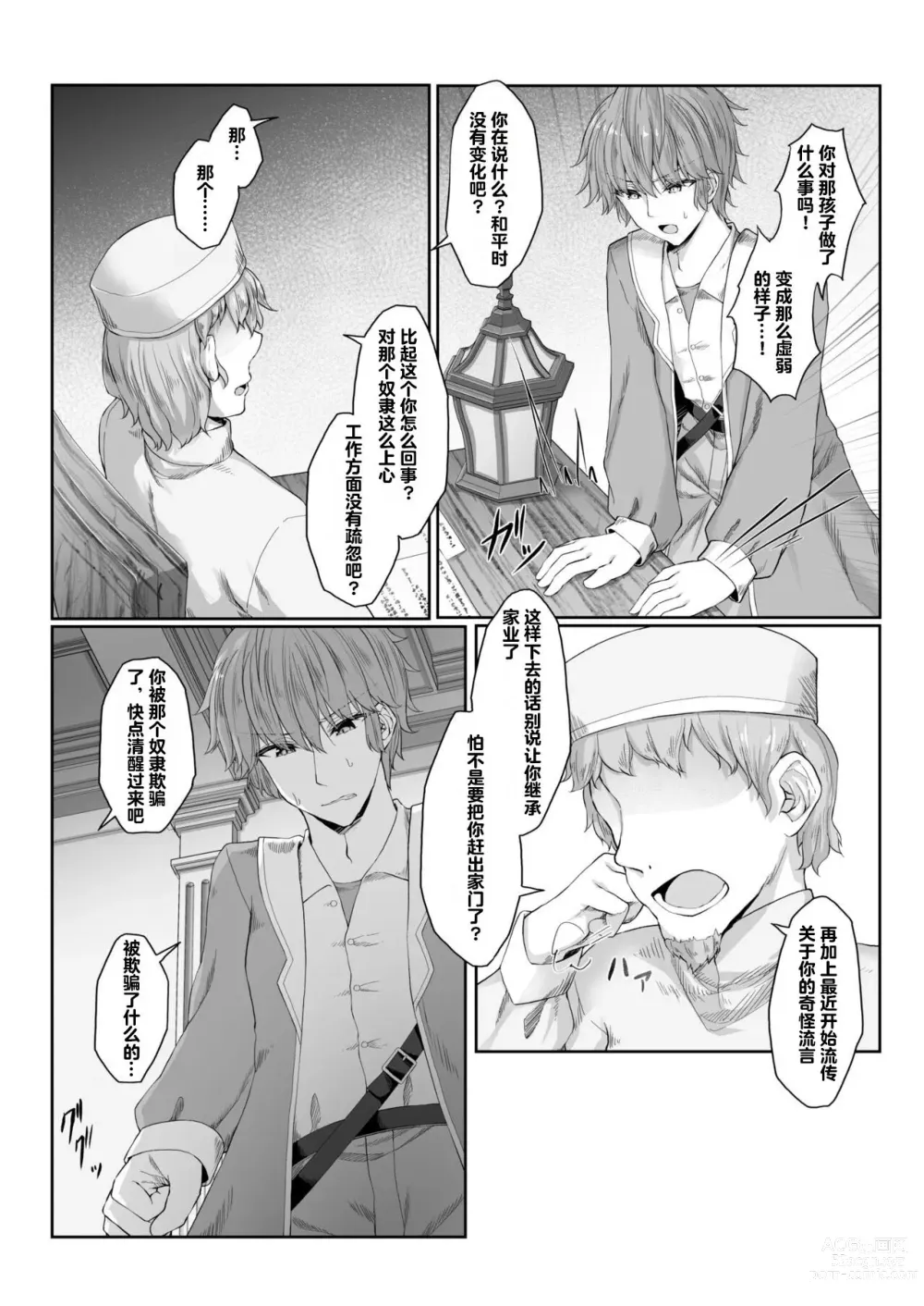 Page 11 of doujinshi 能够与你相遇我很幸福 2