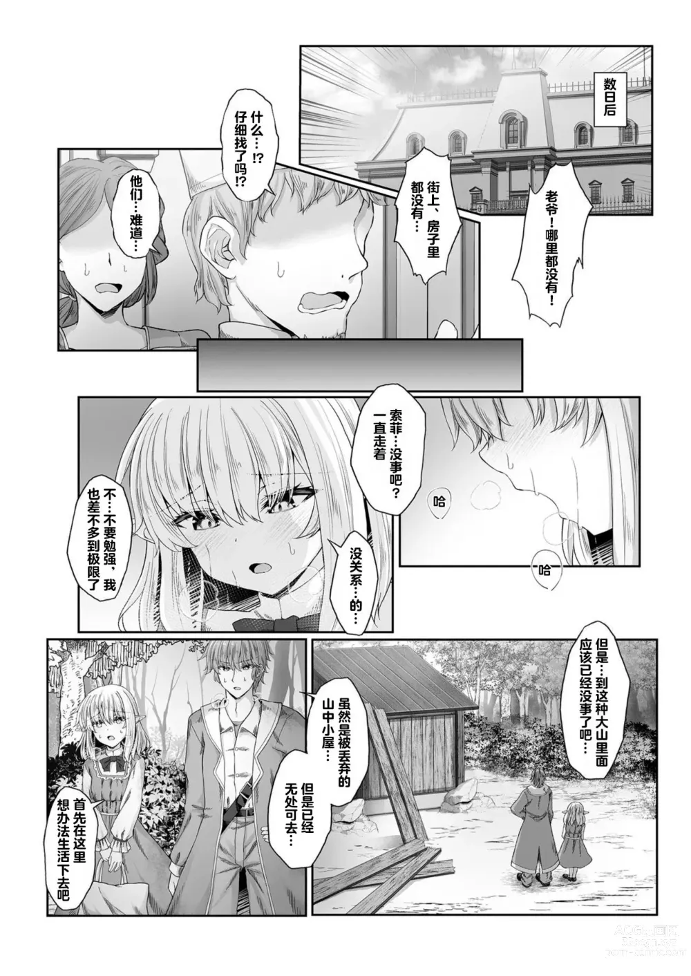 Page 15 of doujinshi 能够与你相遇我很幸福 2