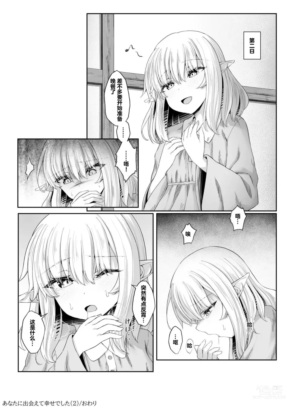 Page 30 of doujinshi 能够与你相遇我很幸福 2