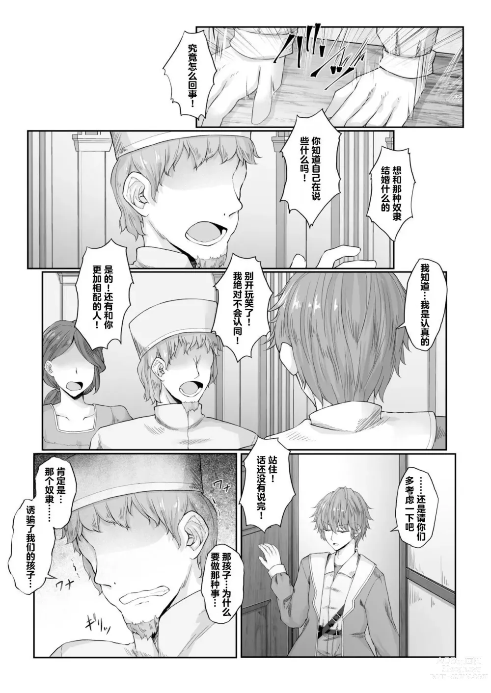 Page 7 of doujinshi 能够与你相遇我很幸福 2