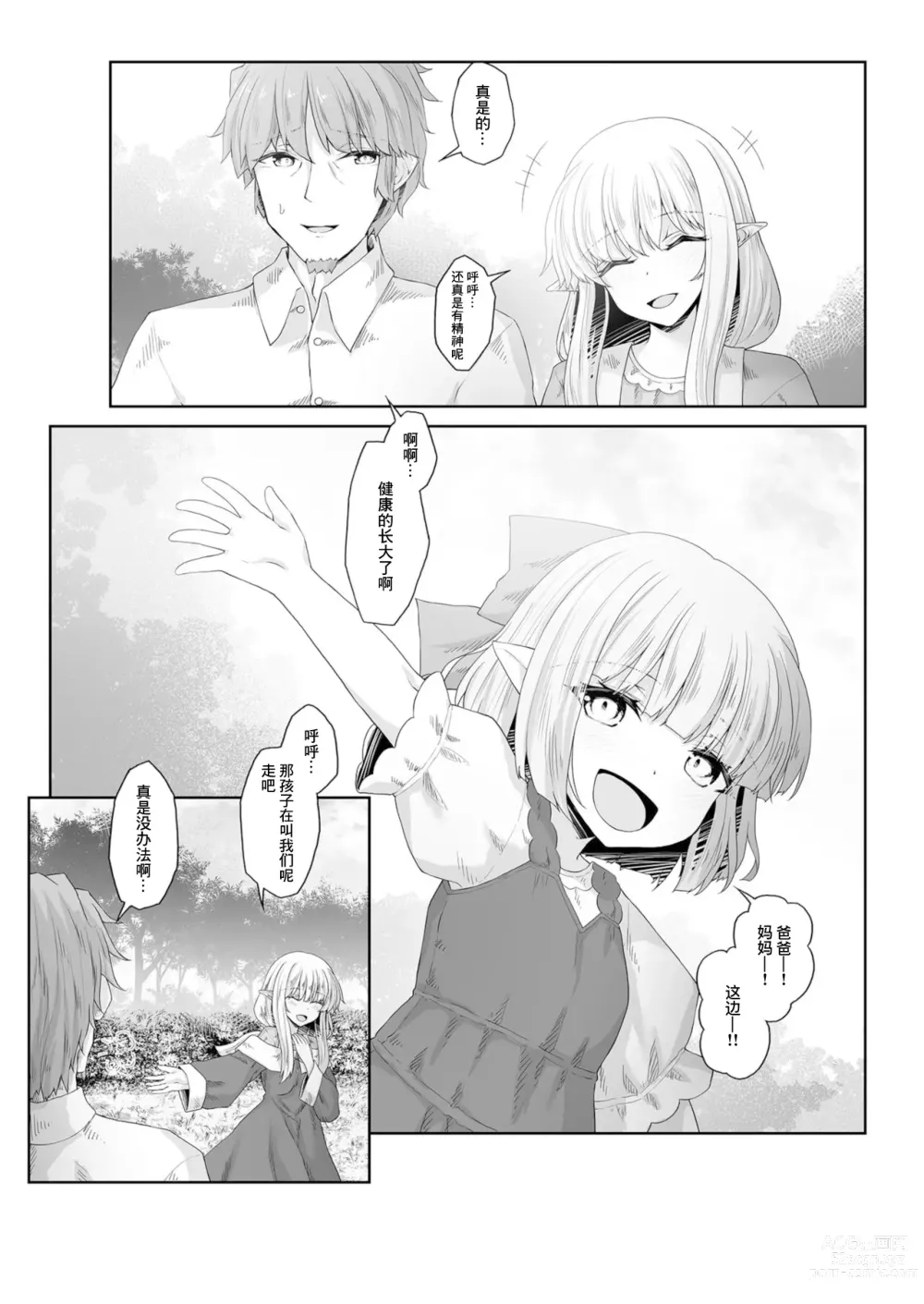Page 12 of manga 能够与你相遇我很幸福 3