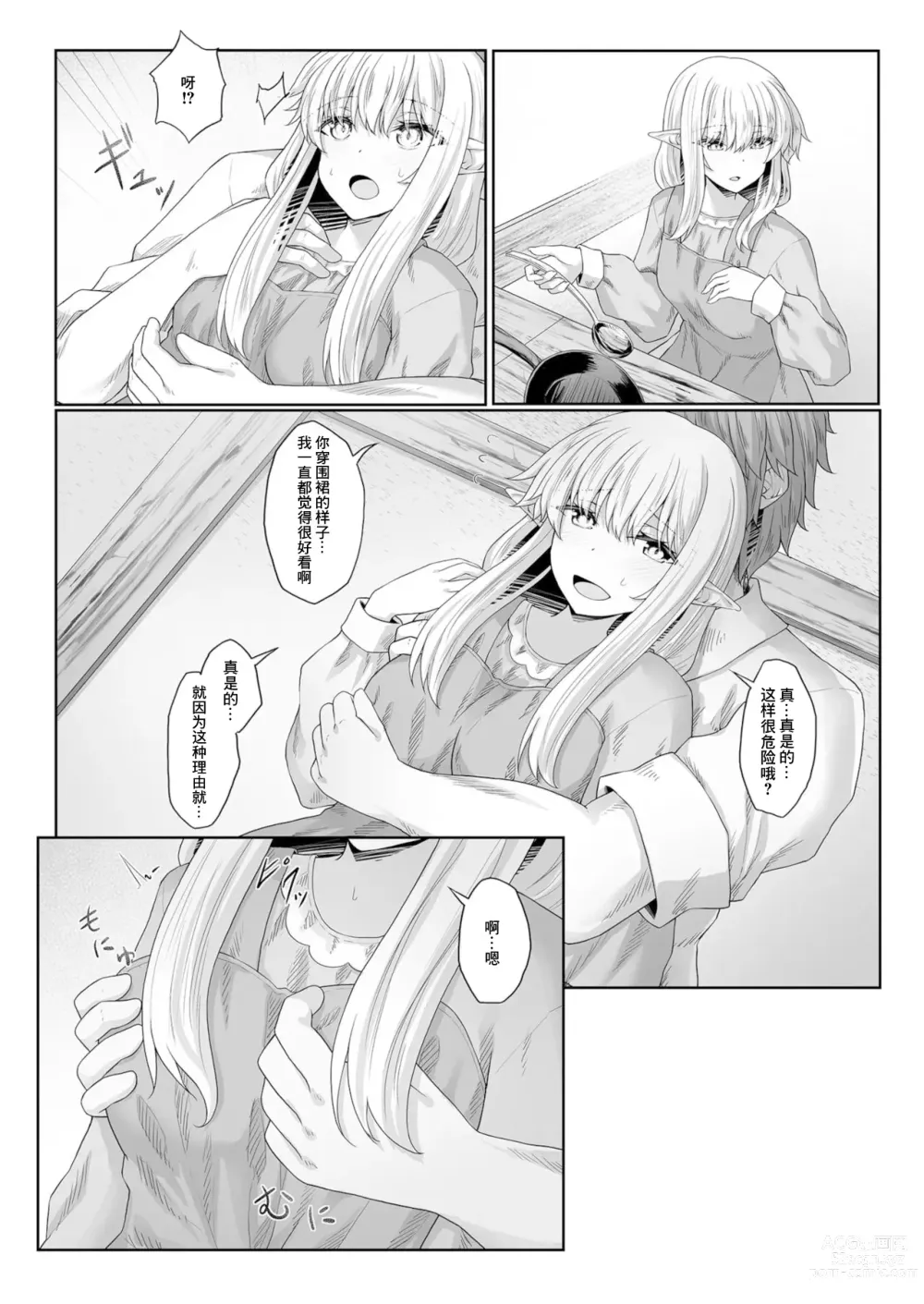 Page 13 of manga 能够与你相遇我很幸福 3