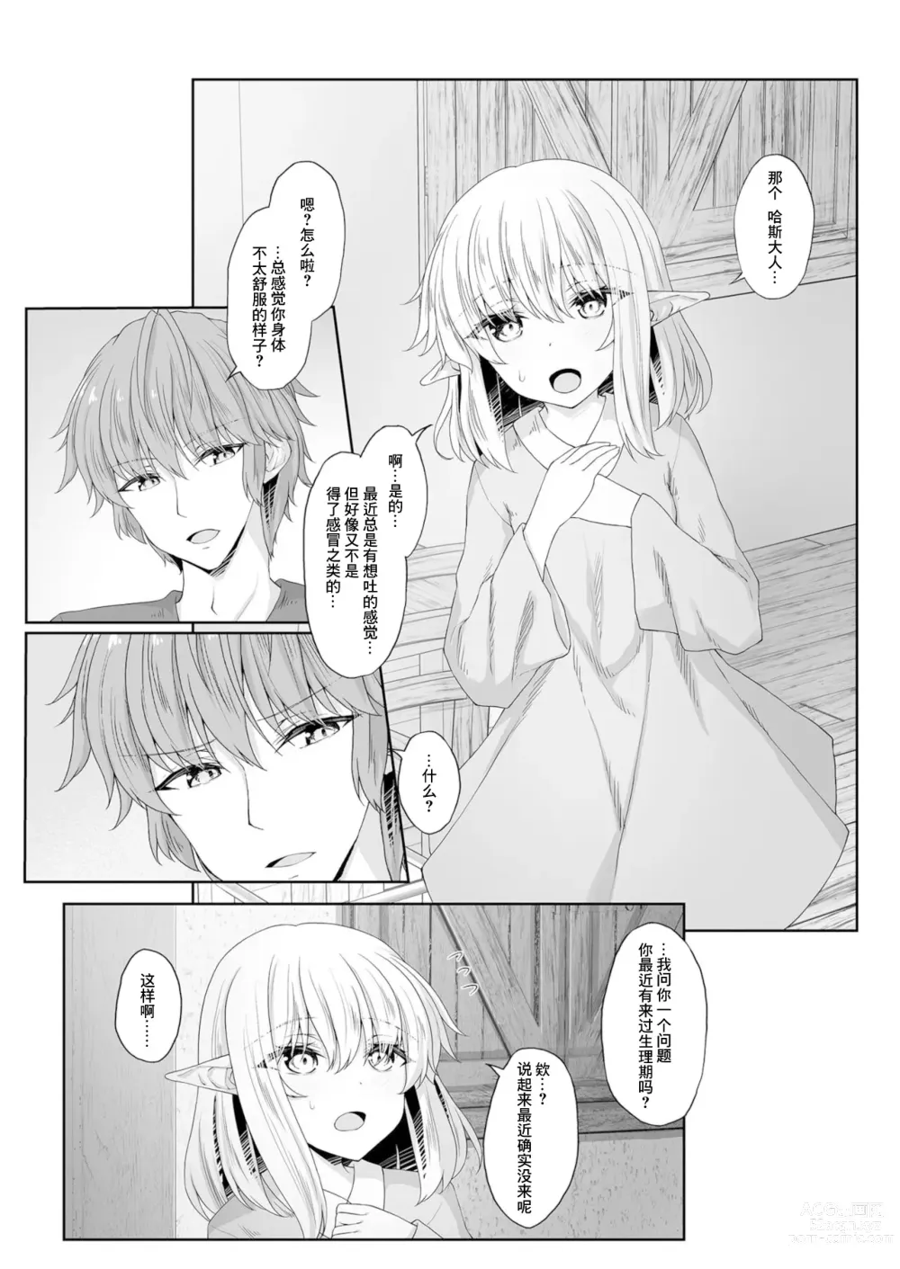 Page 3 of manga 能够与你相遇我很幸福 3