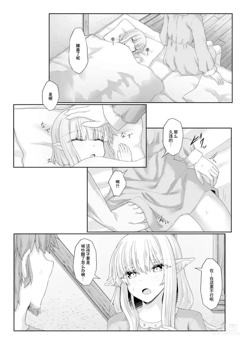 Page 22 of manga 能够与你相遇我很幸福 3