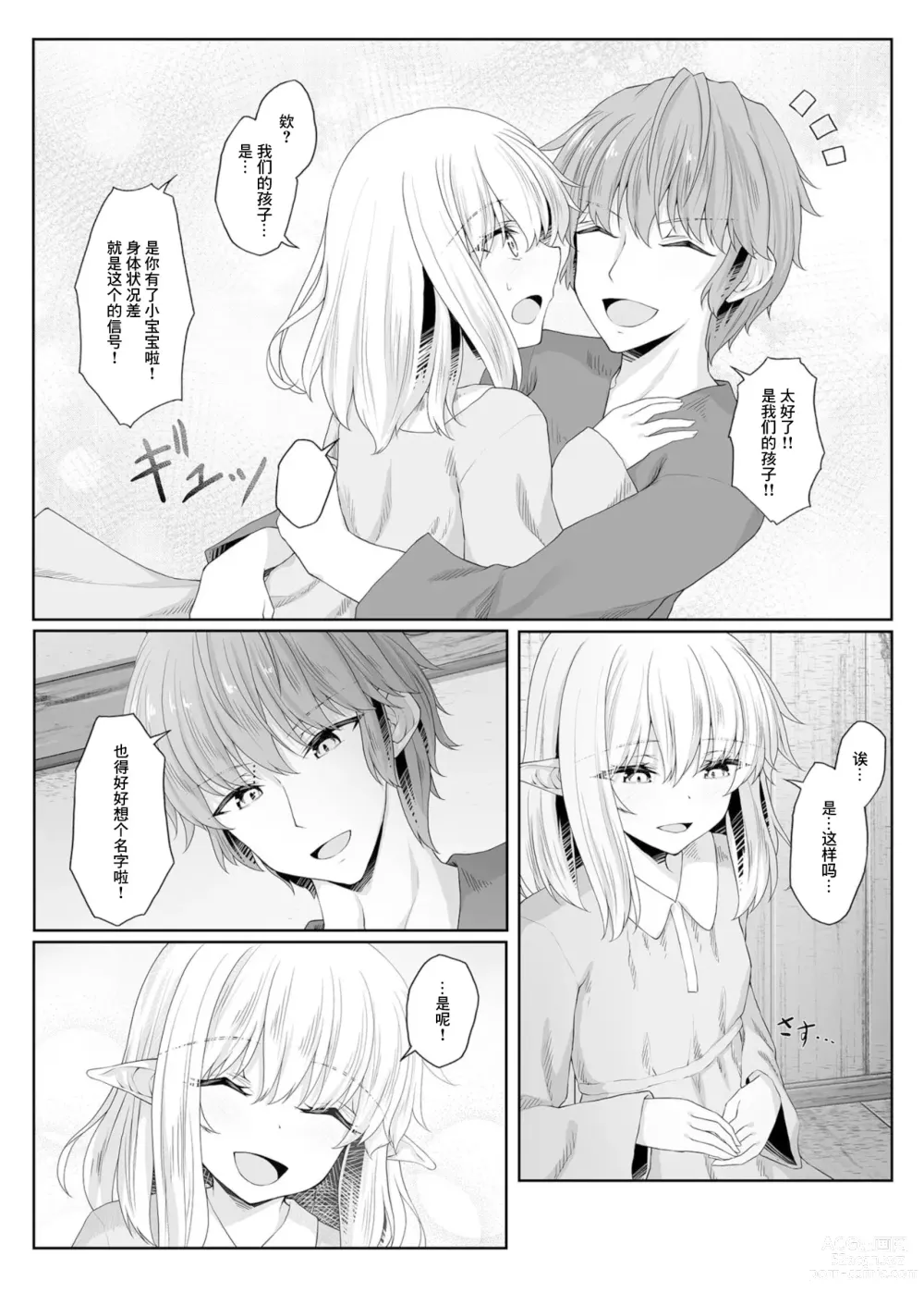 Page 4 of manga 能够与你相遇我很幸福 3